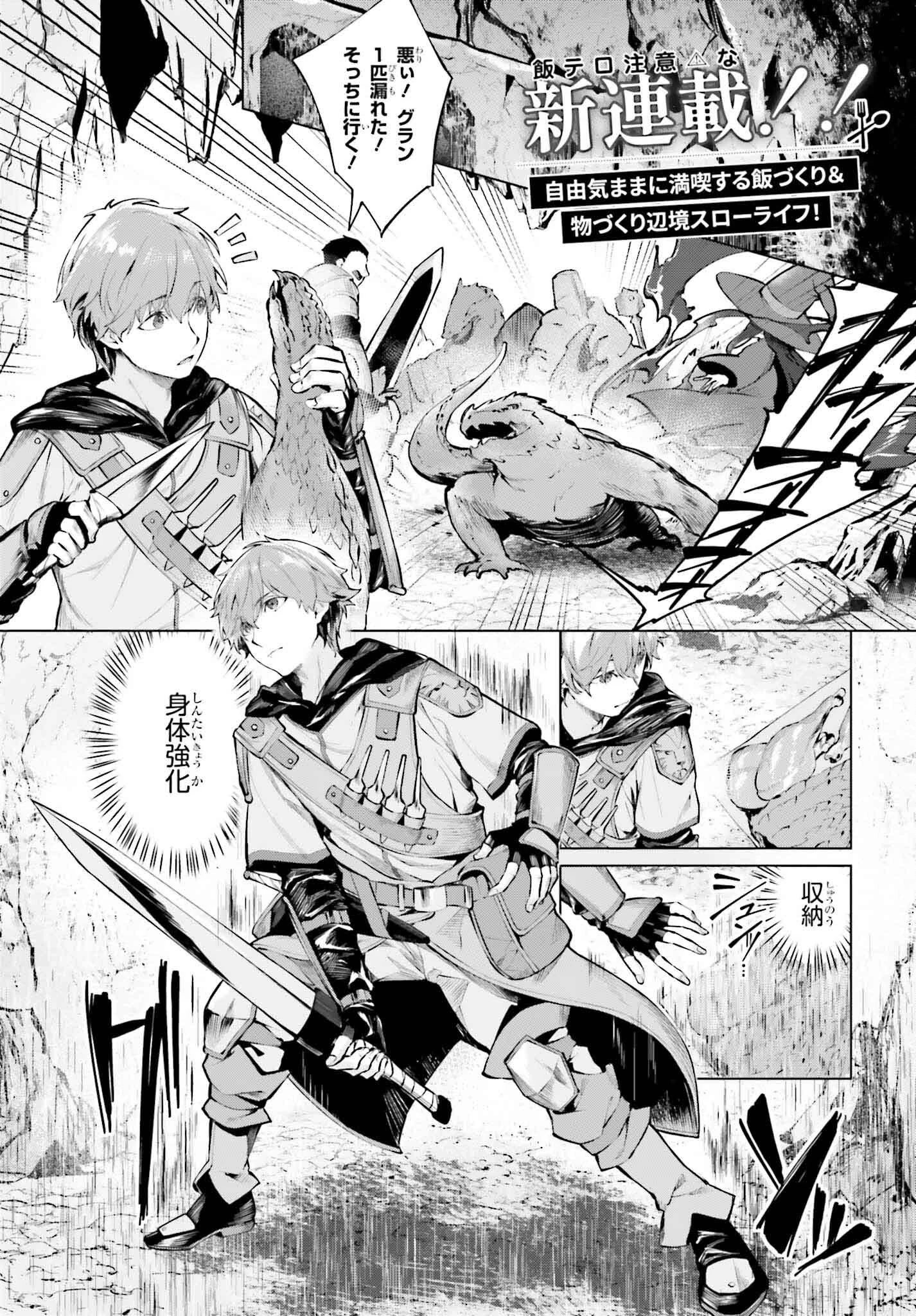 グラン＆グルメ ～器用貧乏な転生勇者が始める辺境スローライフ～ 第1話 - 4