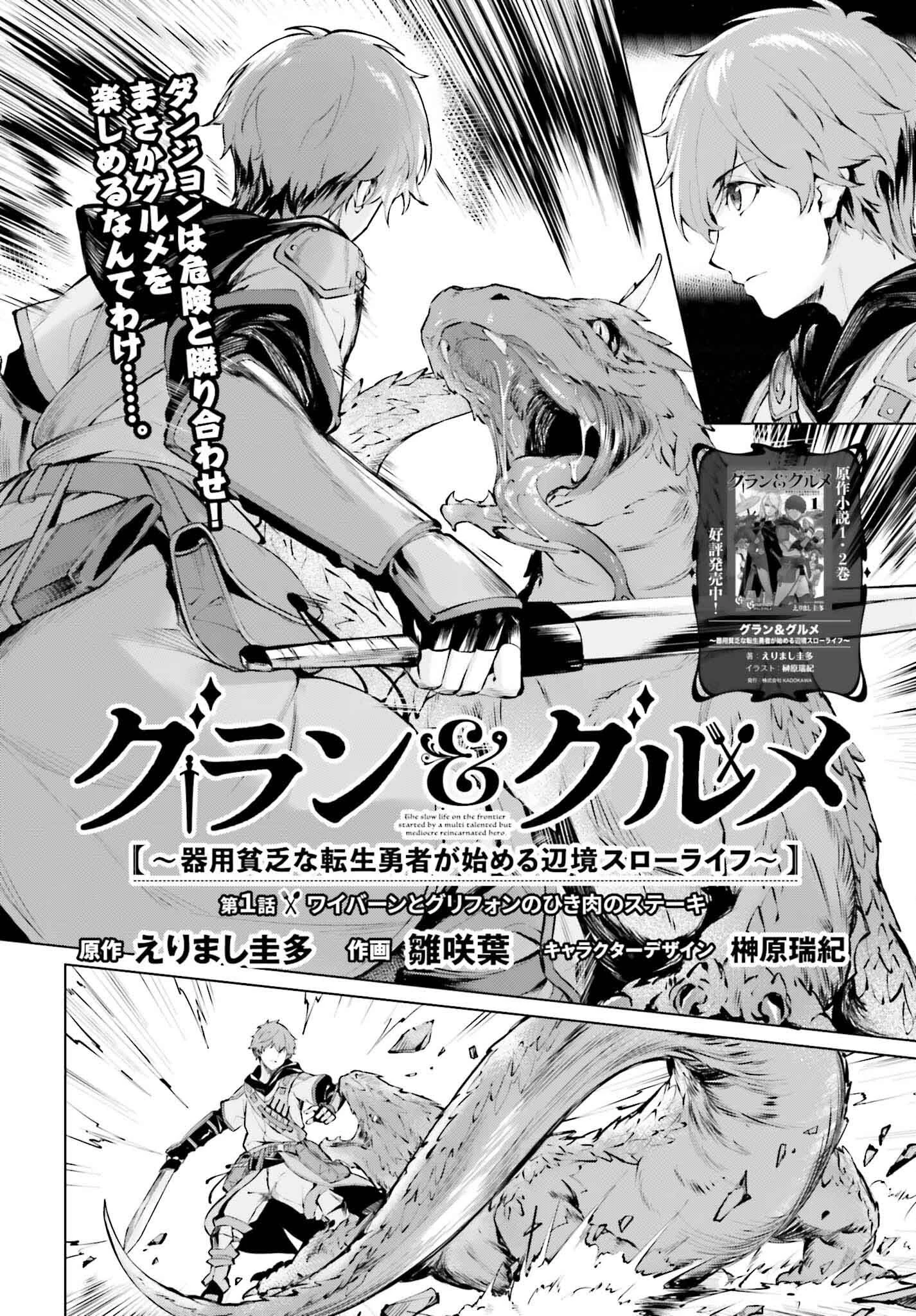 グラン＆グルメ ～器用貧乏な転生勇者が始める辺境スローライフ～ 第1話 - 5