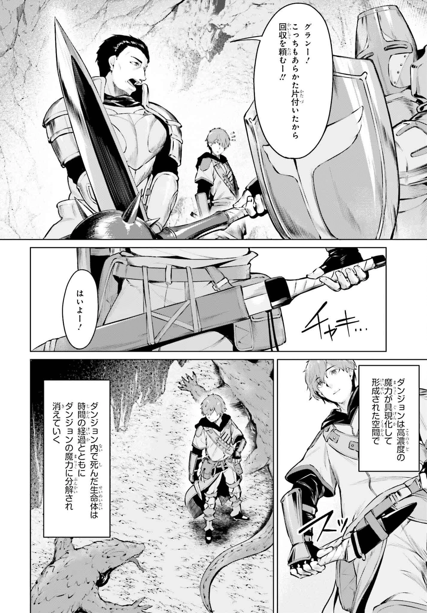 グラン＆グルメ ～器用貧乏な転生勇者が始める辺境スローライフ～ 第1話 - 9