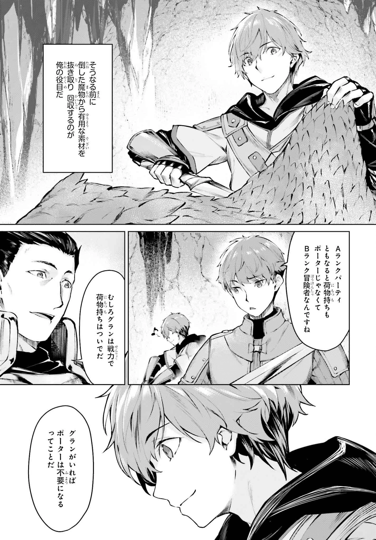 グラン＆グルメ ～器用貧乏な転生勇者が始める辺境スローライフ～ 第1話 - 10