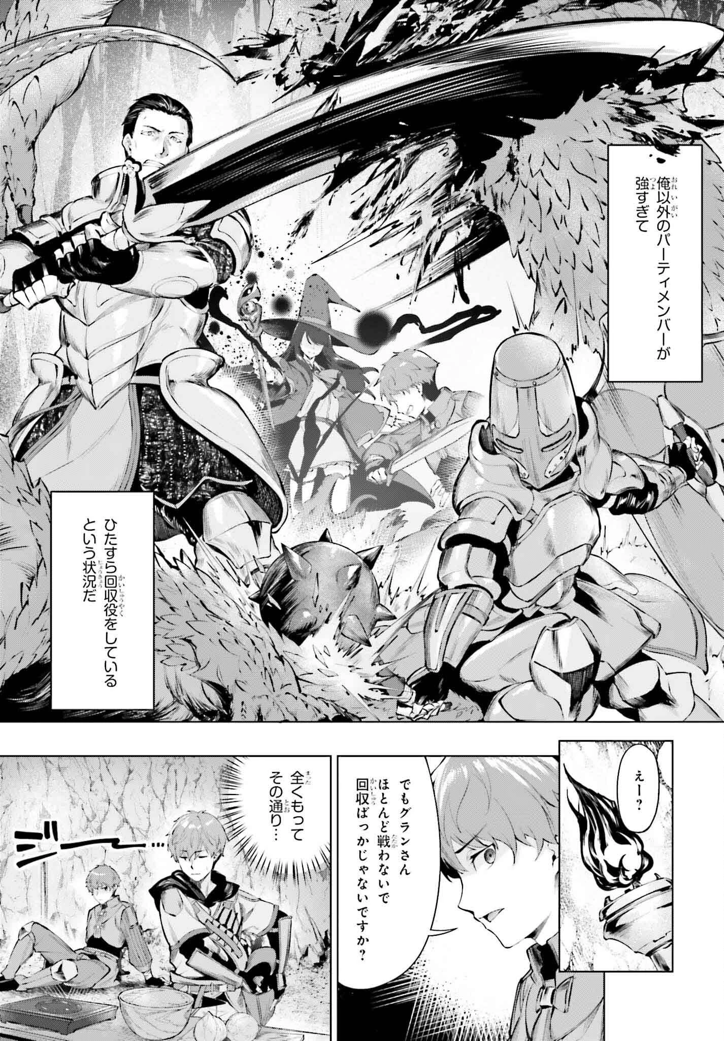 グラン＆グルメ ～器用貧乏な転生勇者が始める辺境スローライフ～ 第1話 - 12