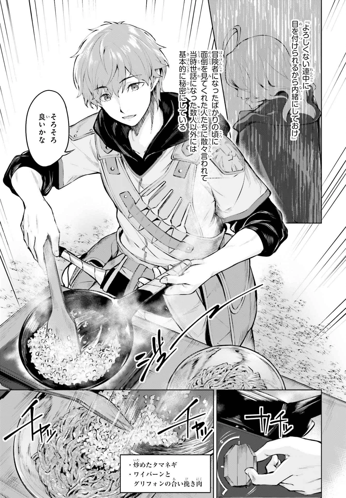 グラン＆グルメ ～器用貧乏な転生勇者が始める辺境スローライフ～ 第1話 - 16