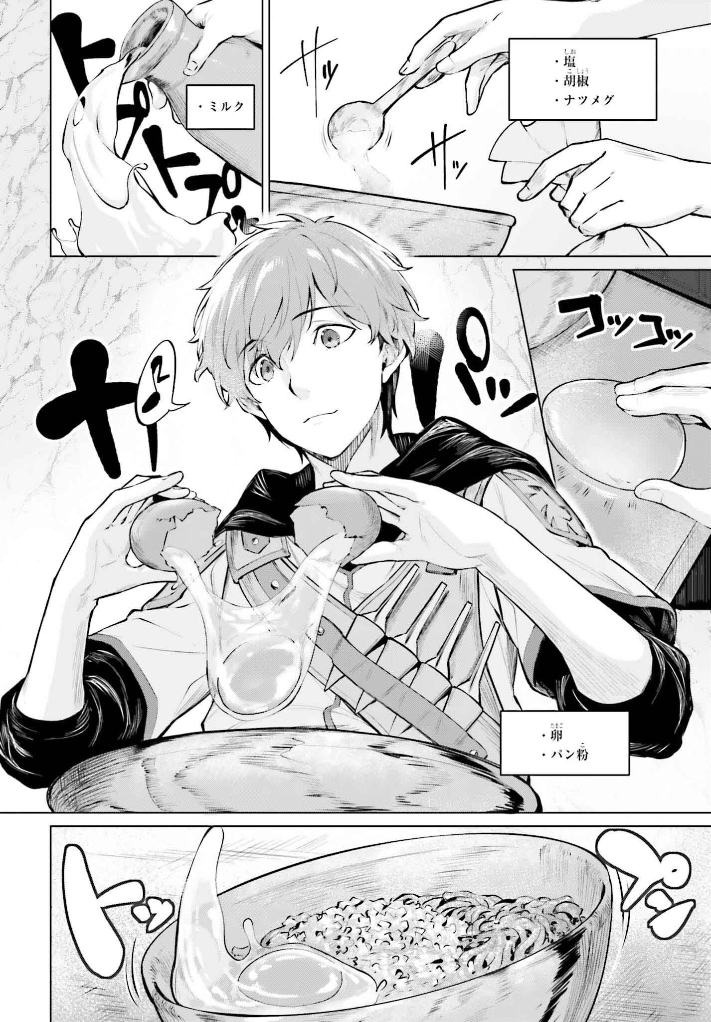 グラン＆グルメ ～器用貧乏な転生勇者が始める辺境スローライフ～ 第1話 - 17