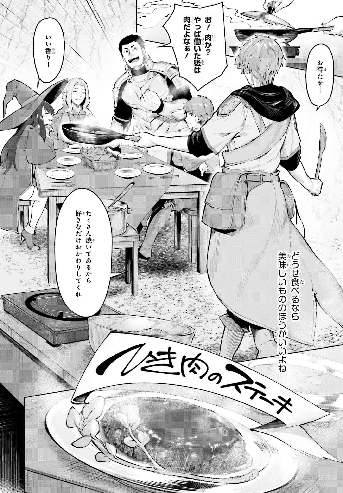 グラン＆グルメ ～器用貧乏な転生勇者が始める辺境スローライフ～ 第1話 - 21