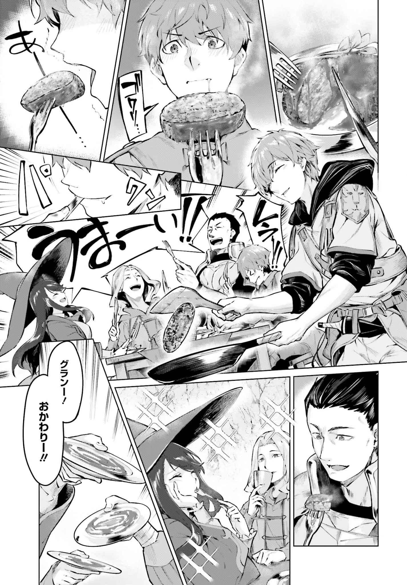 グラン＆グルメ ～器用貧乏な転生勇者が始める辺境スローライフ～ 第1話 - 22