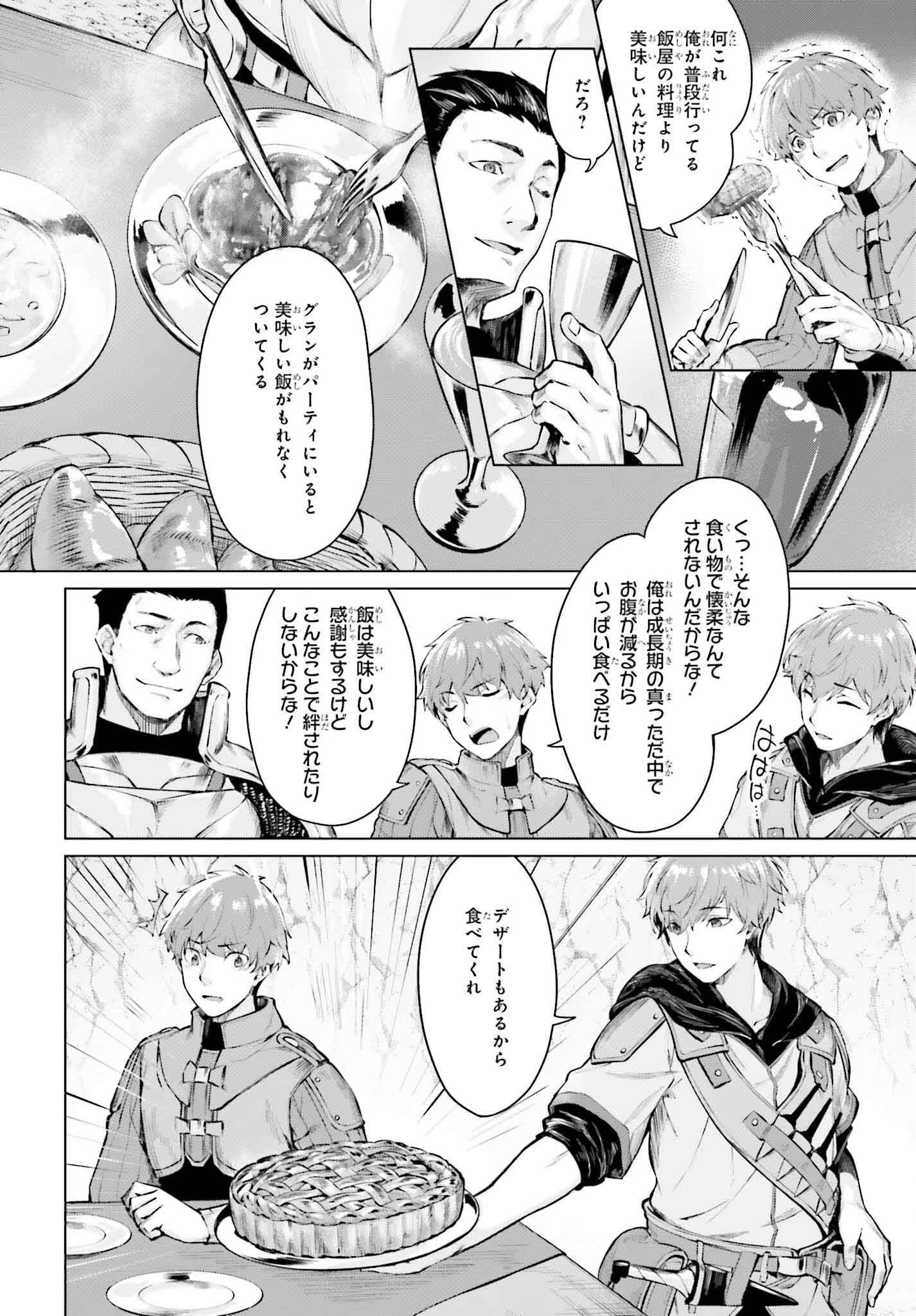 グラン＆グルメ ～器用貧乏な転生勇者が始める辺境スローライフ～ 第1話 - 23