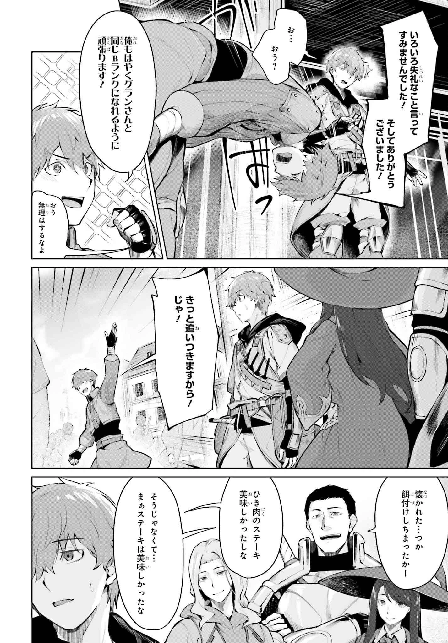 グラン＆グルメ ～器用貧乏な転生勇者が始める辺境スローライフ～ 第1話 - 25