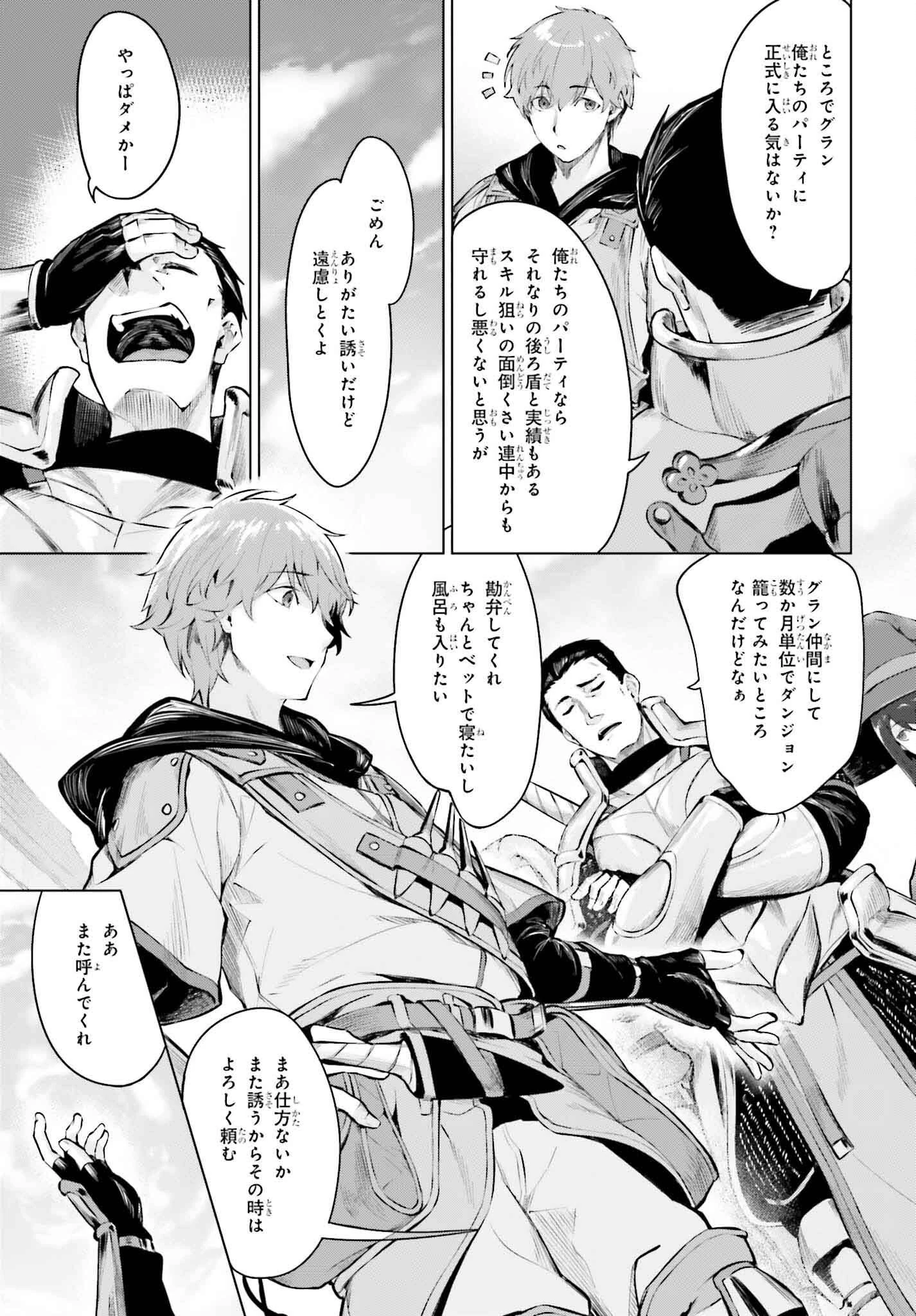 グラン＆グルメ ～器用貧乏な転生勇者が始める辺境スローライフ～ 第1話 - 26