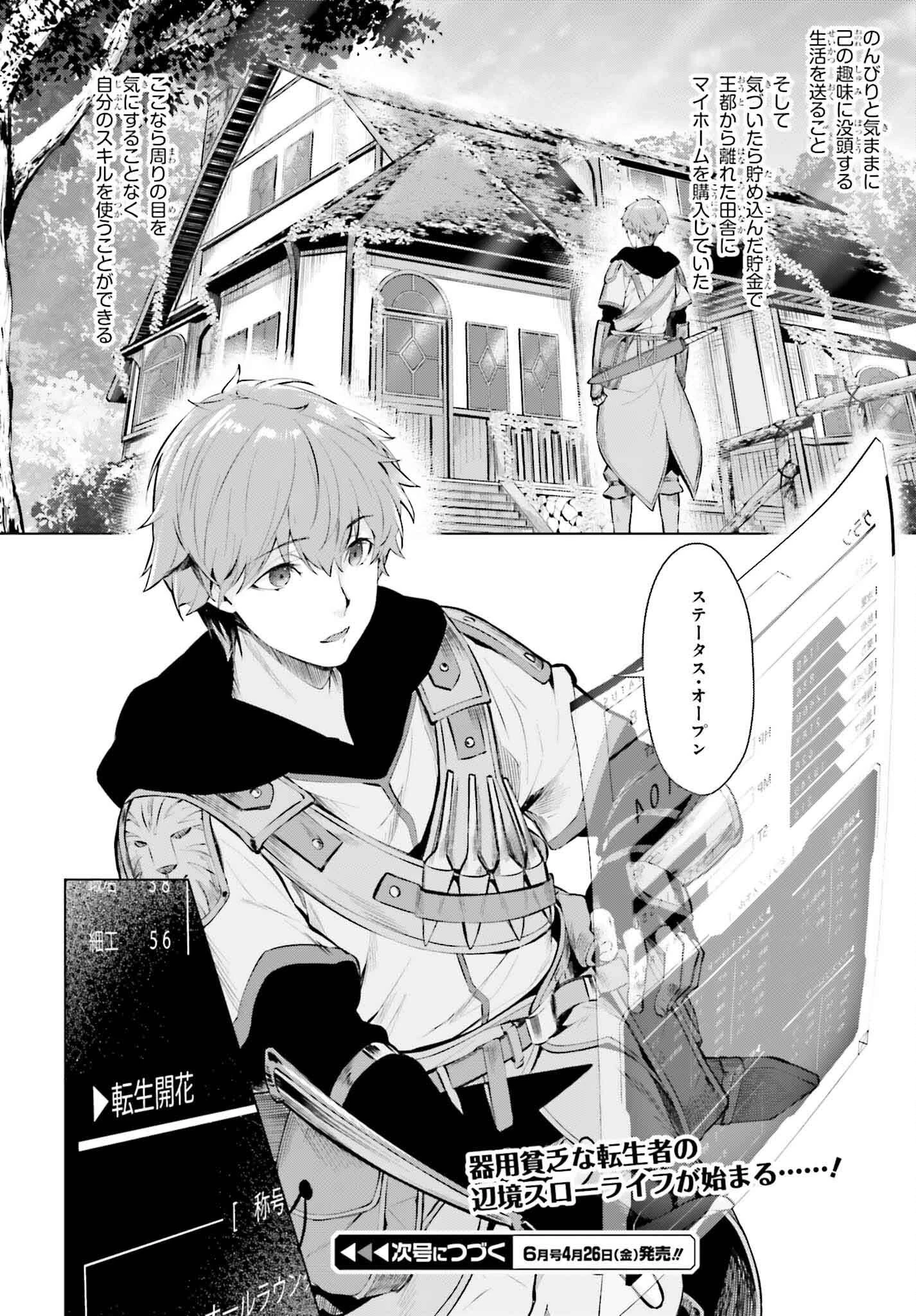 グラン＆グルメ ～器用貧乏な転生勇者が始める辺境スローライフ～ 第1話 - 29