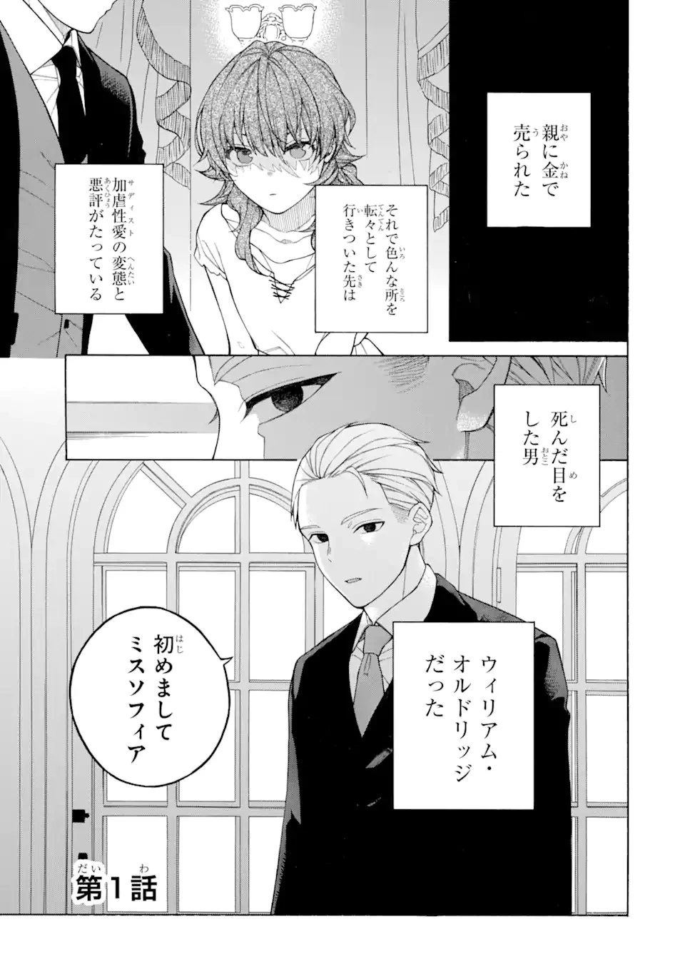 親に売られた私の幸せな家族 第1話 - 1