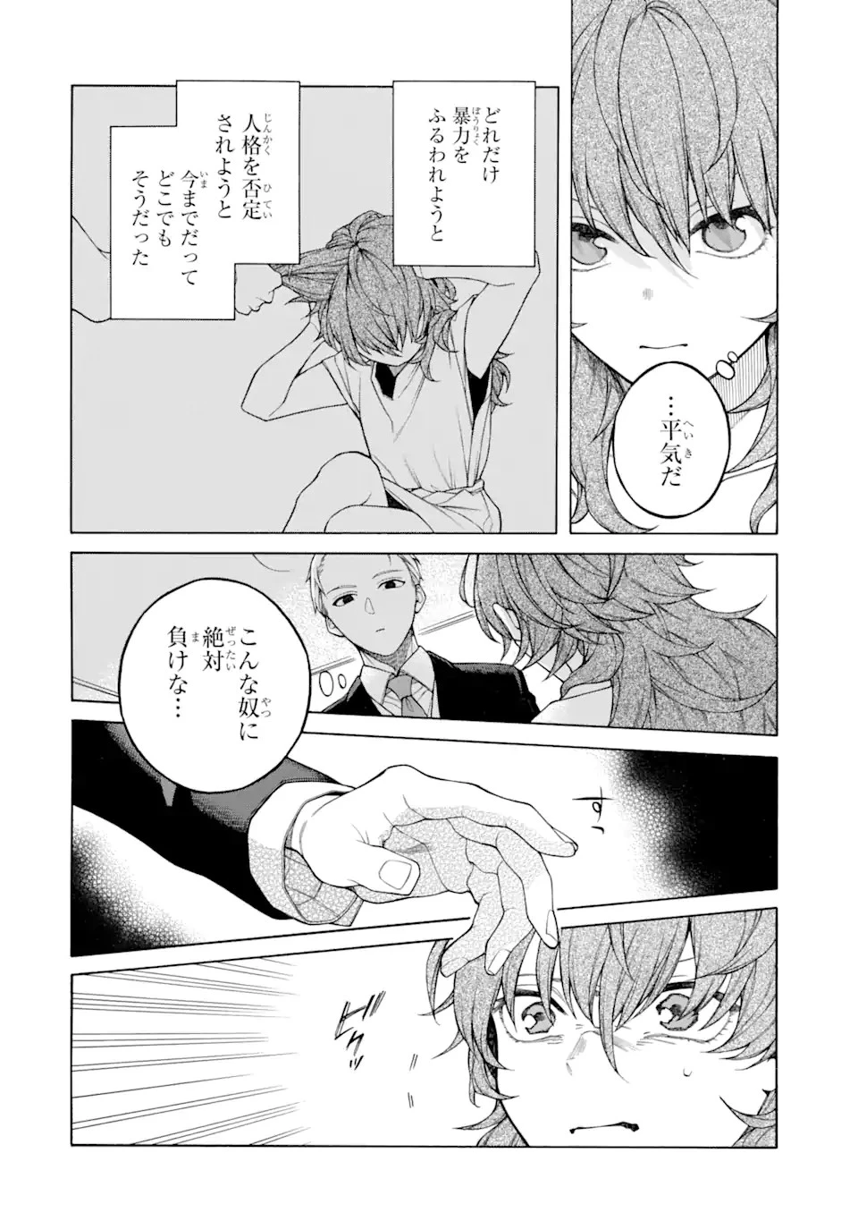 親に売られた私の幸せな家族 第1話 - 2