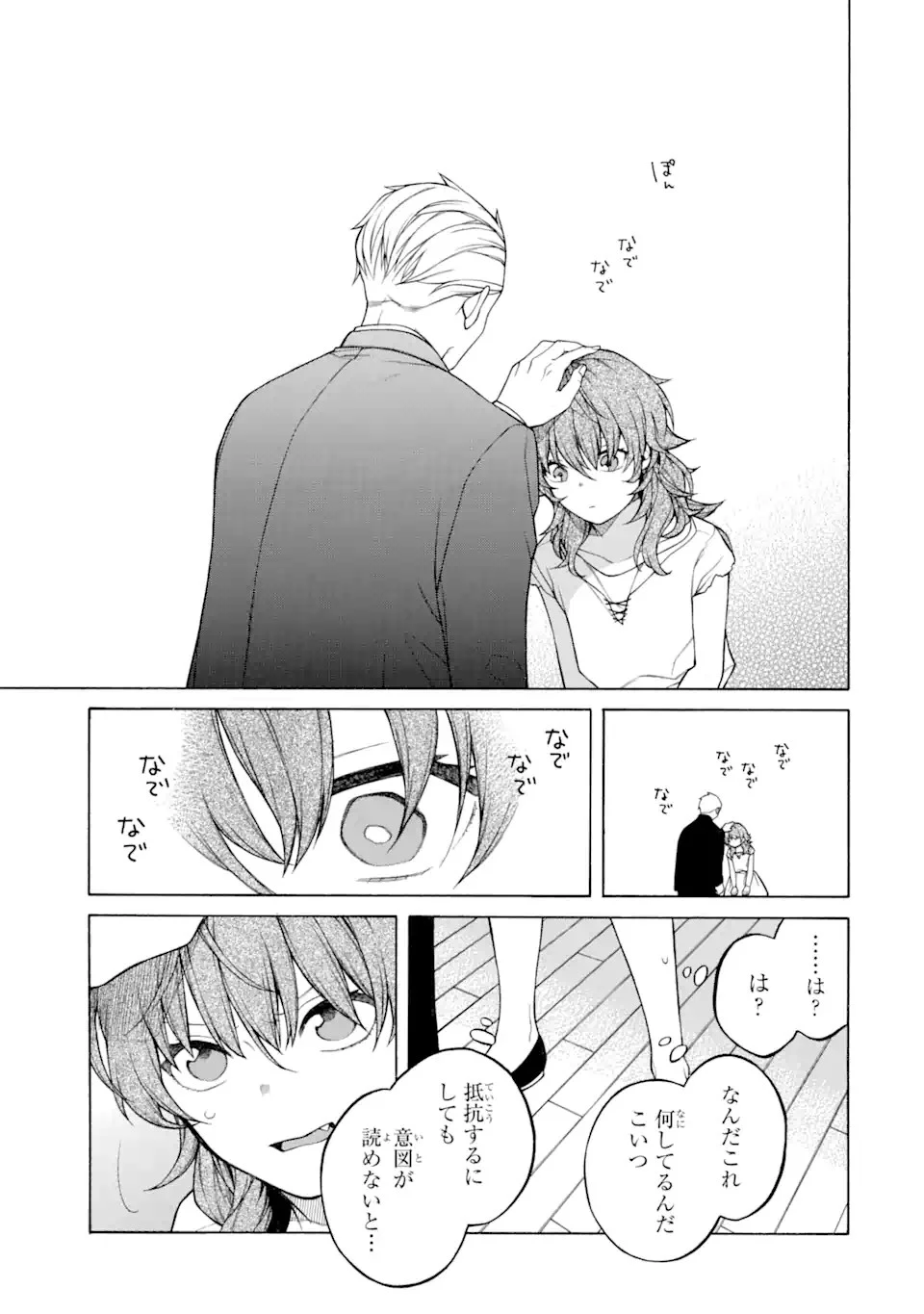 親に売られた私の幸せな家族 第1話 - 3