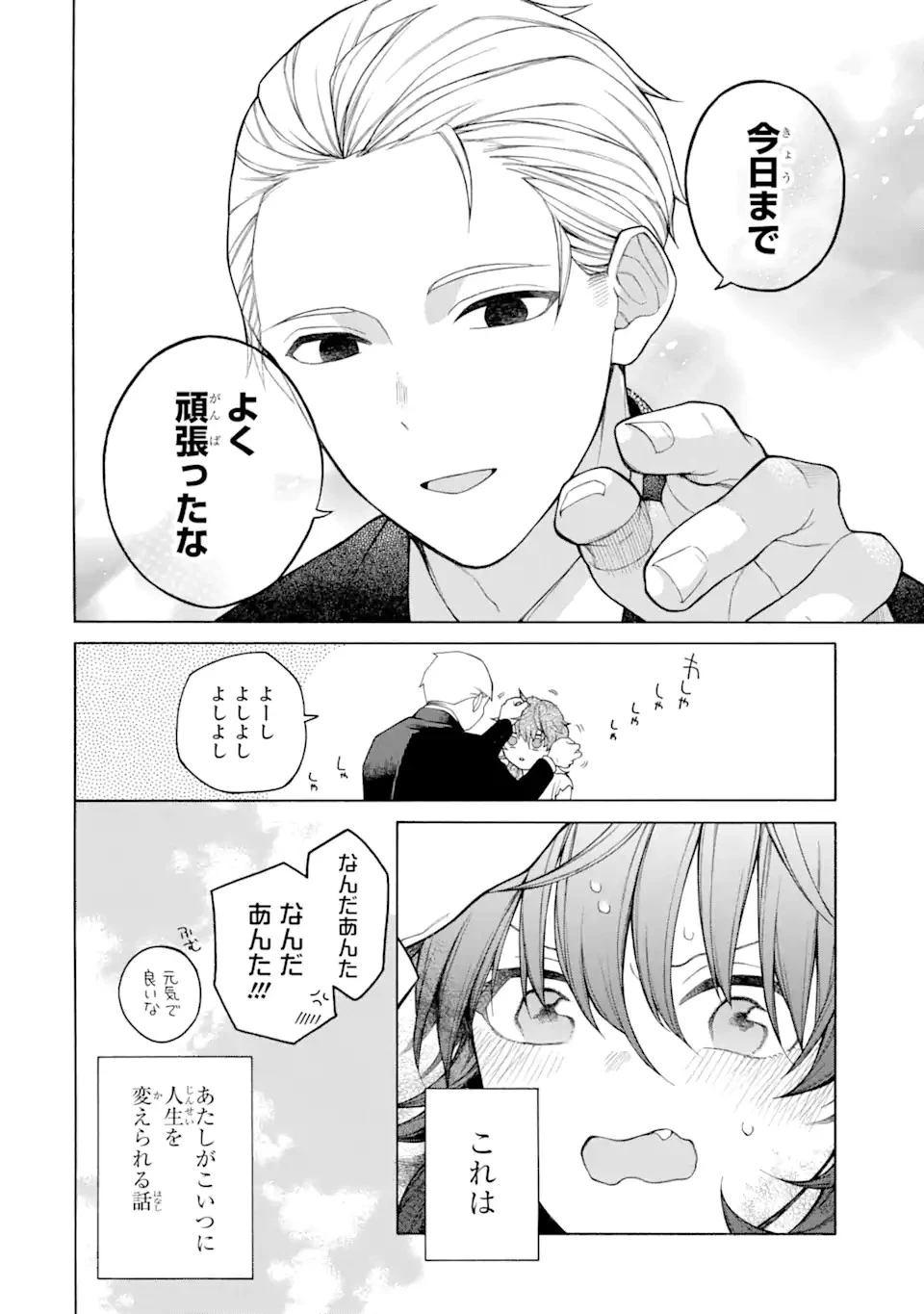 親に売られた私の幸せな家族 第1話 - 4