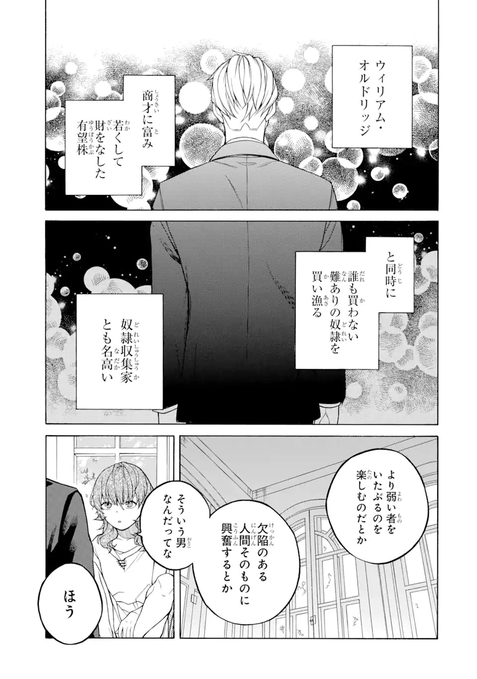 親に売られた私の幸せな家族 第1話 - 5