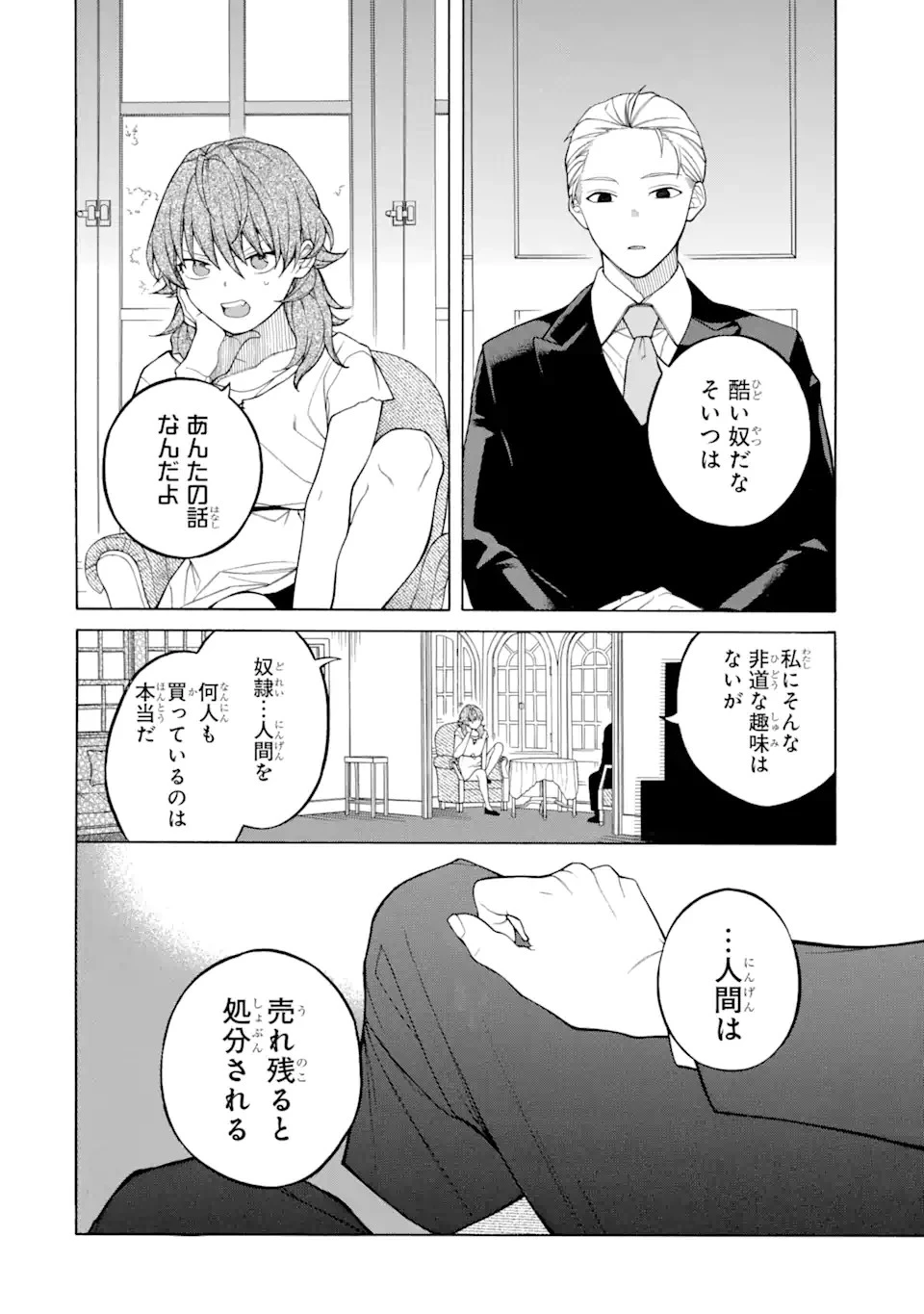 親に売られた私の幸せな家族 第1話 - 6