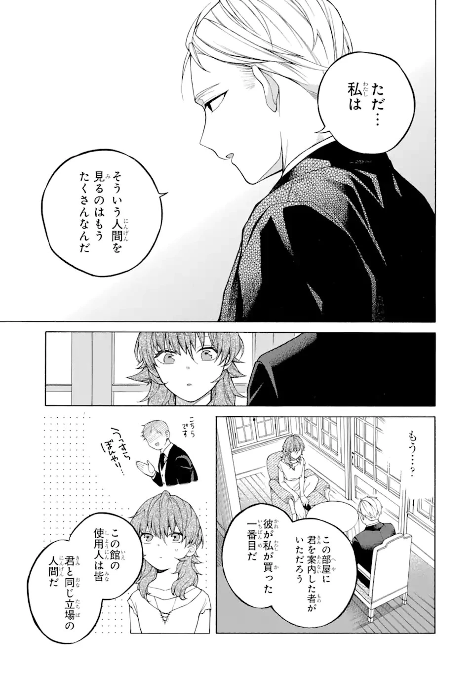 親に売られた私の幸せな家族 第1話 - 7