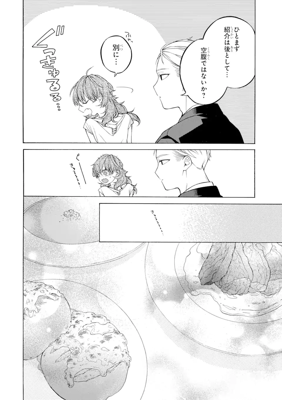 親に売られた私の幸せな家族 第1話 - 8