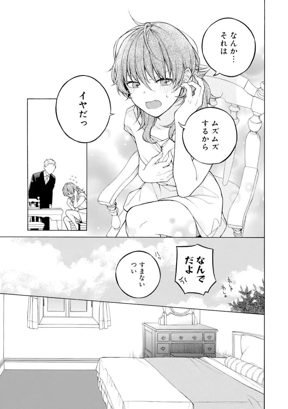 親に売られた私の幸せな家族 第1話 - 13