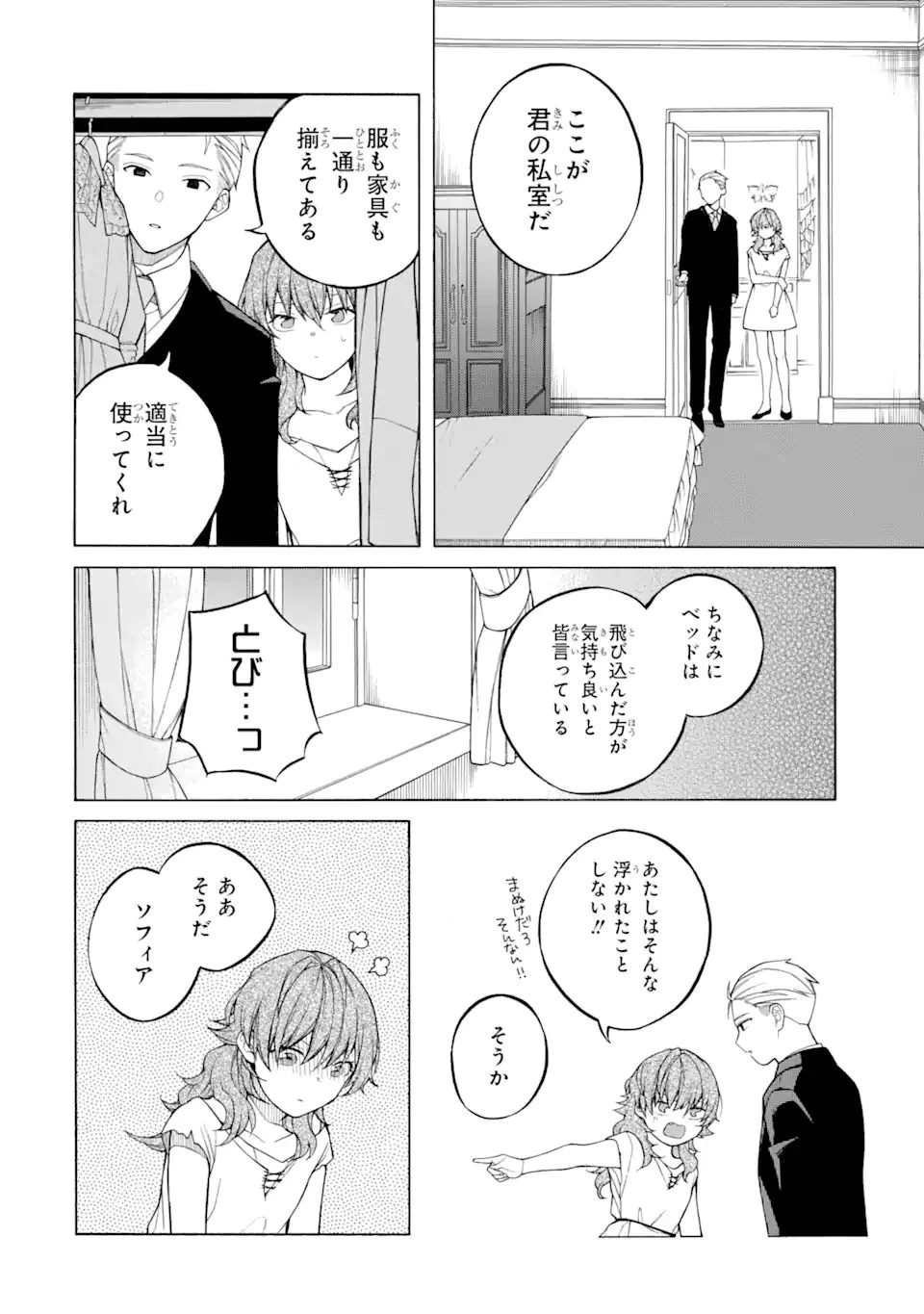 親に売られた私の幸せな家族 第1話 - 14