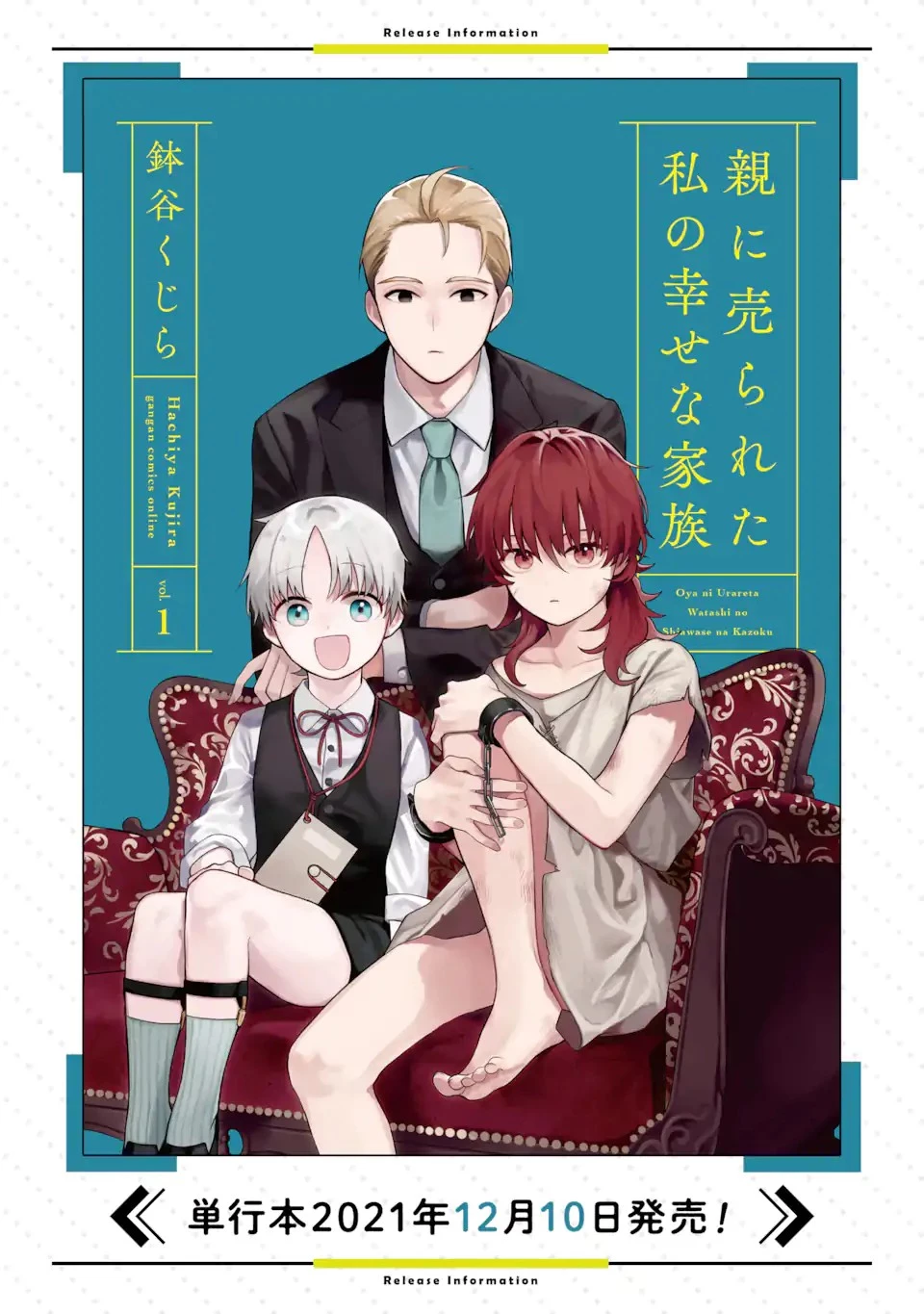 親に売られた私の幸せな家族 第1話 - 18