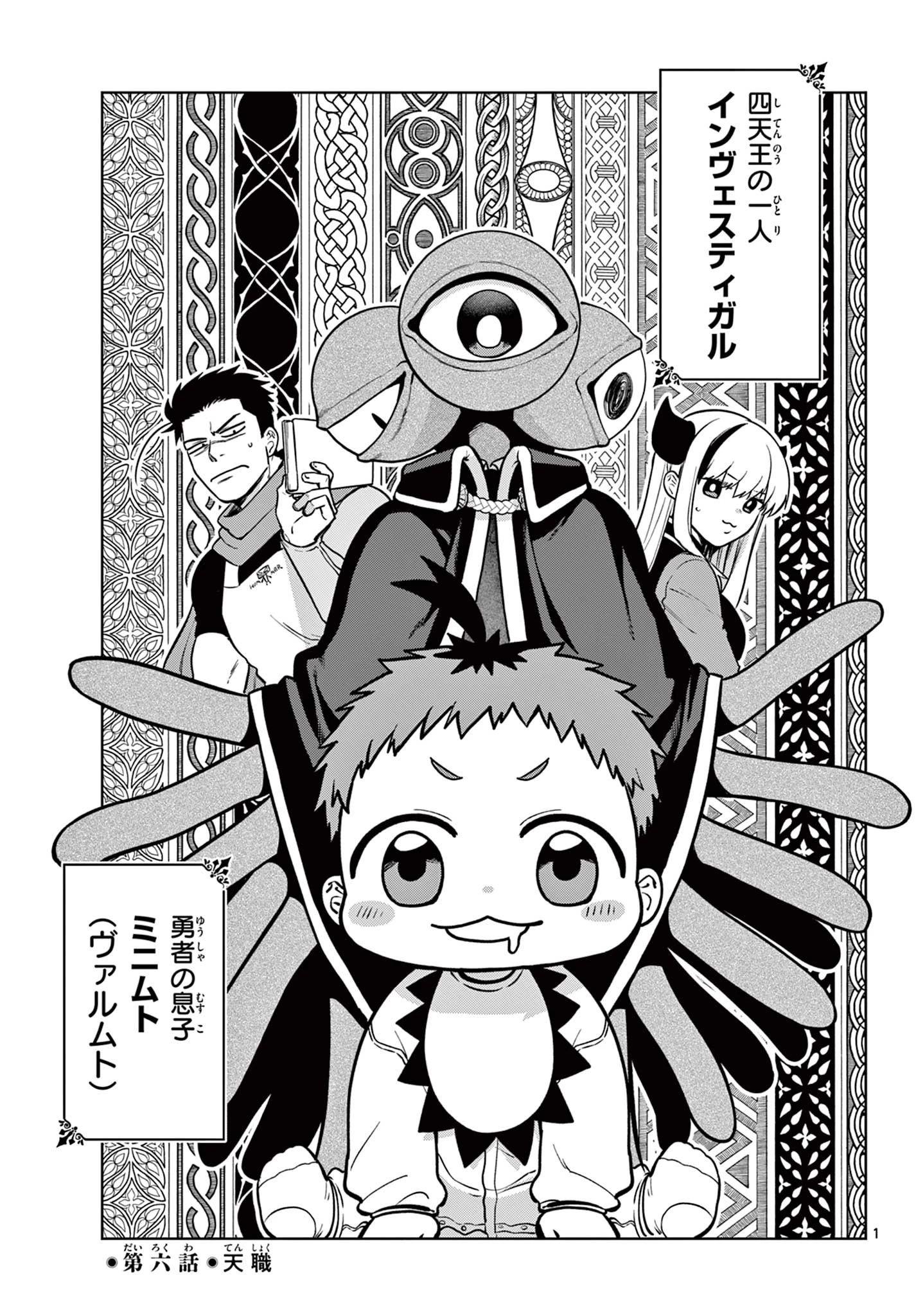 魔託のヴァルムト 第6話 - 1