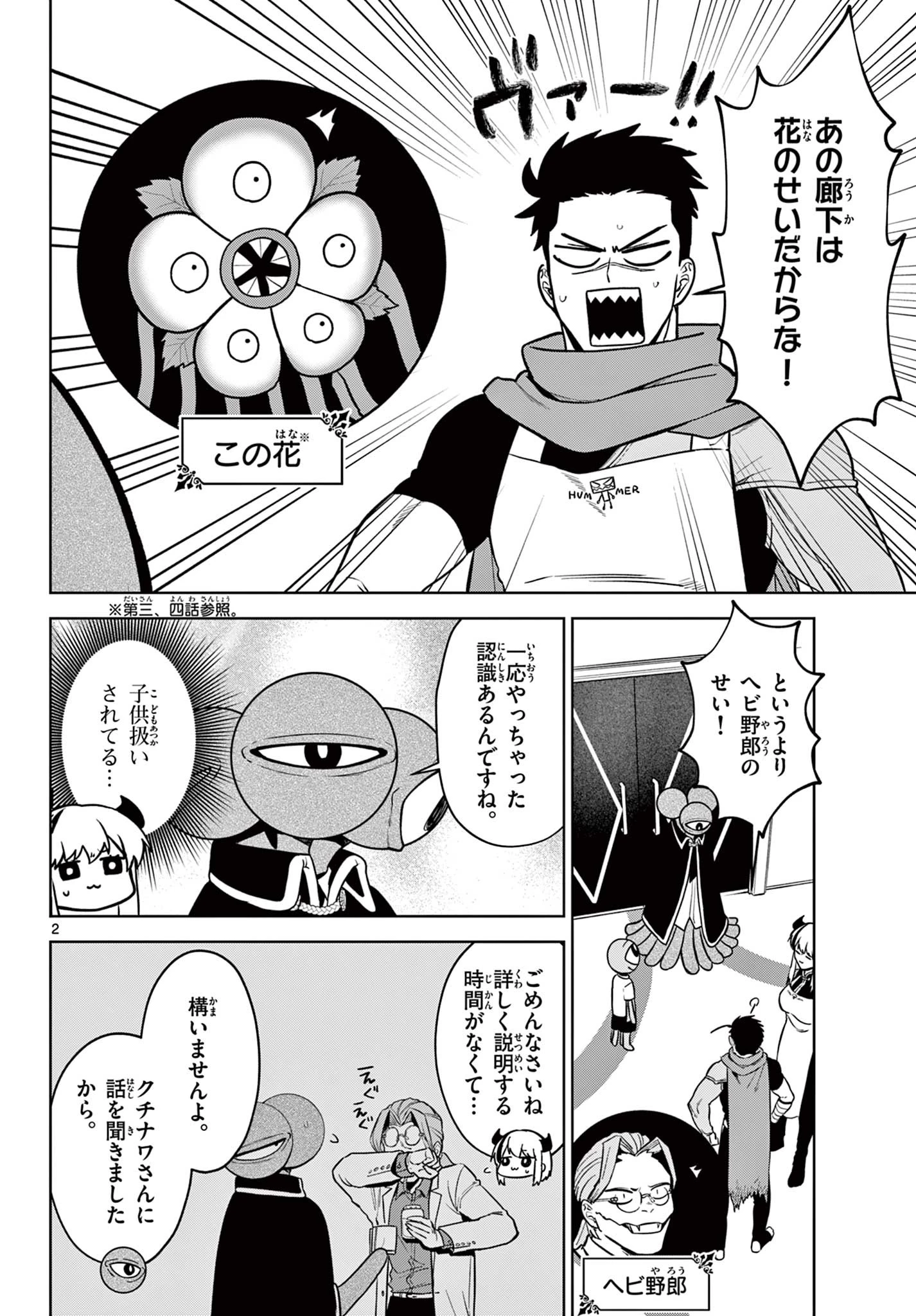 魔託のヴァルムト 第6話 - 2