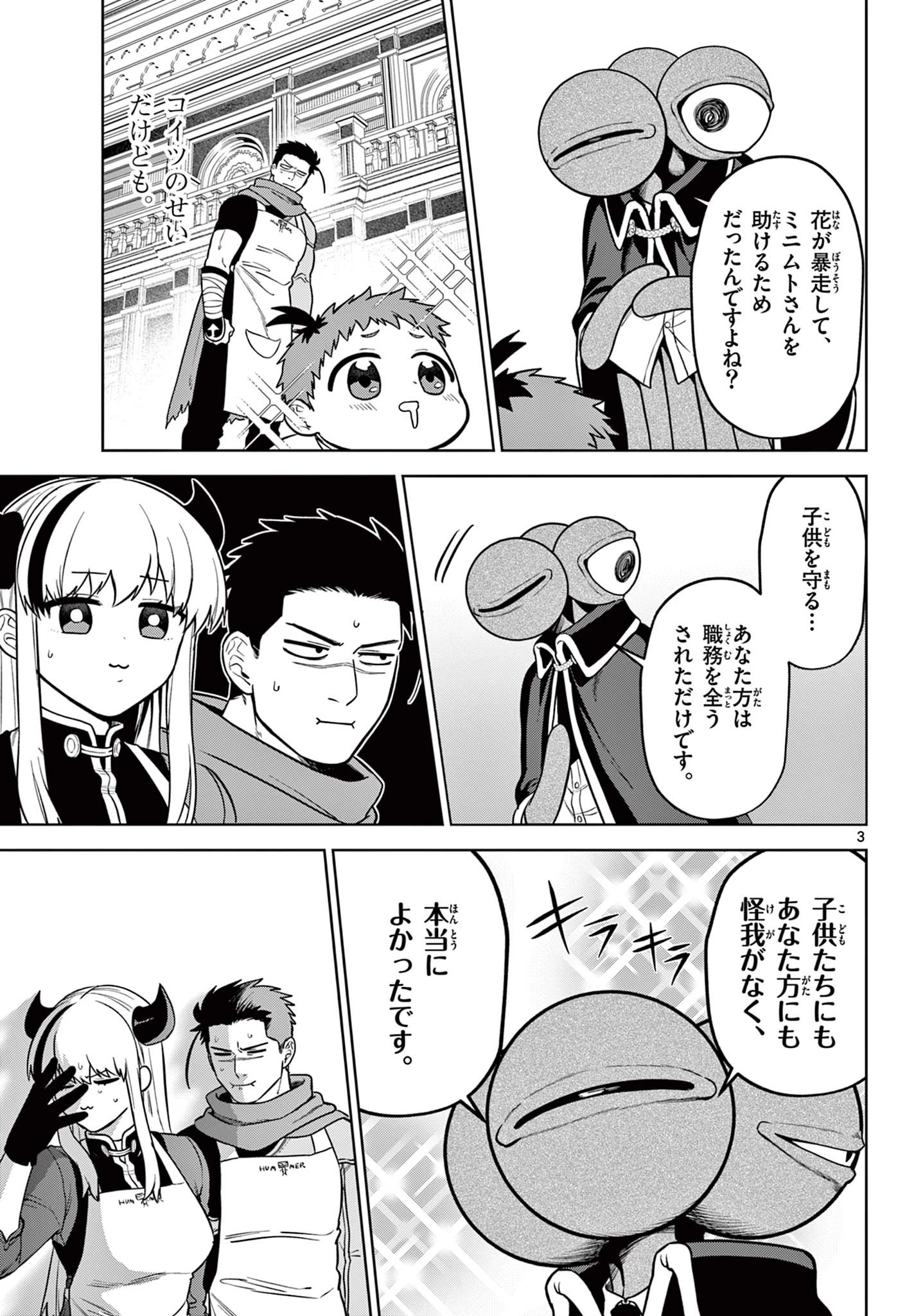 魔託のヴァルムト 第6話 - 3