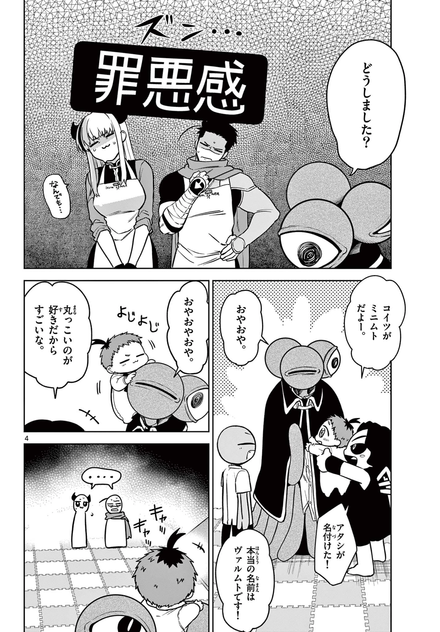 魔託のヴァルムト 第6話 - 4