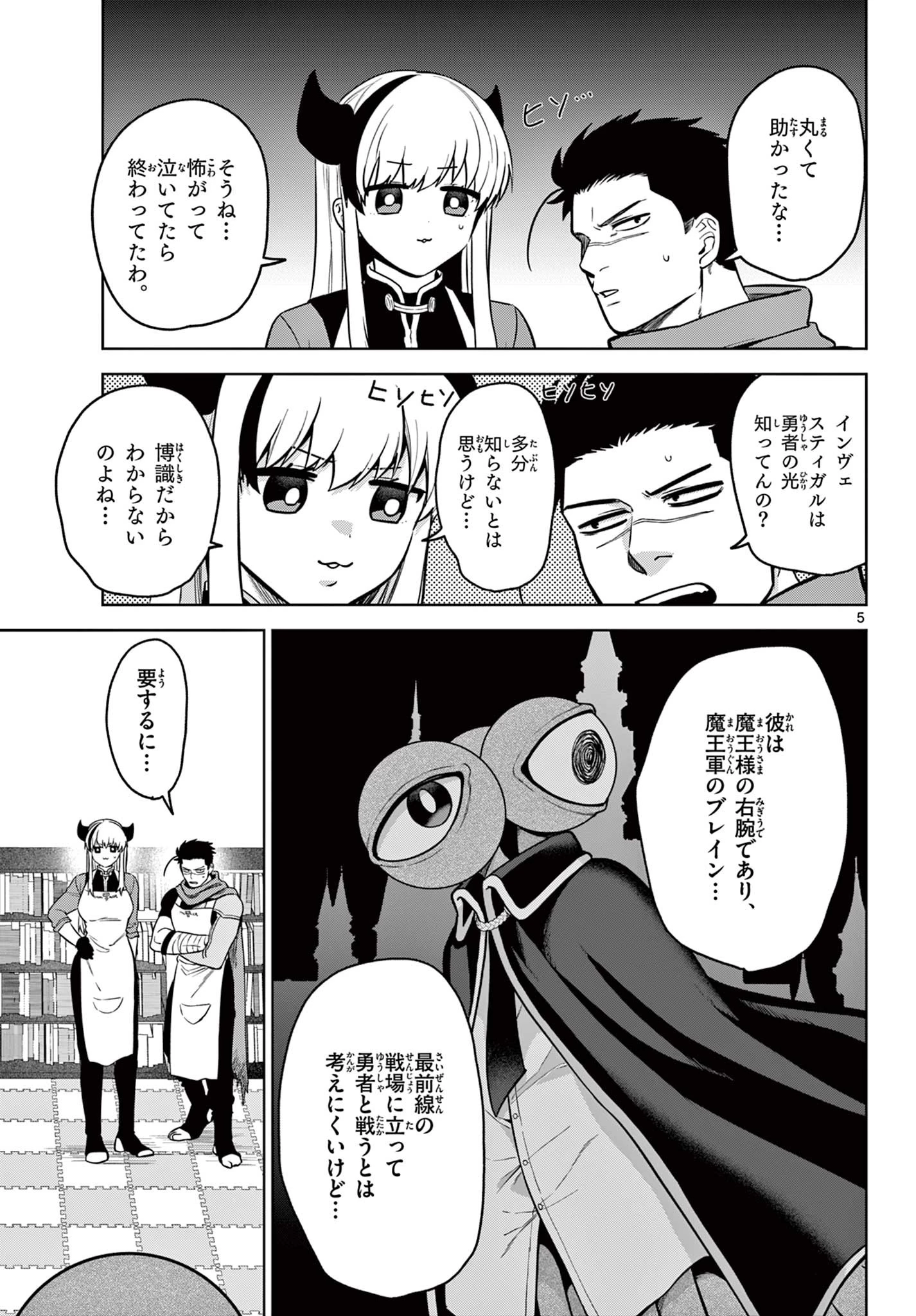 魔託のヴァルムト 第6話 - 5