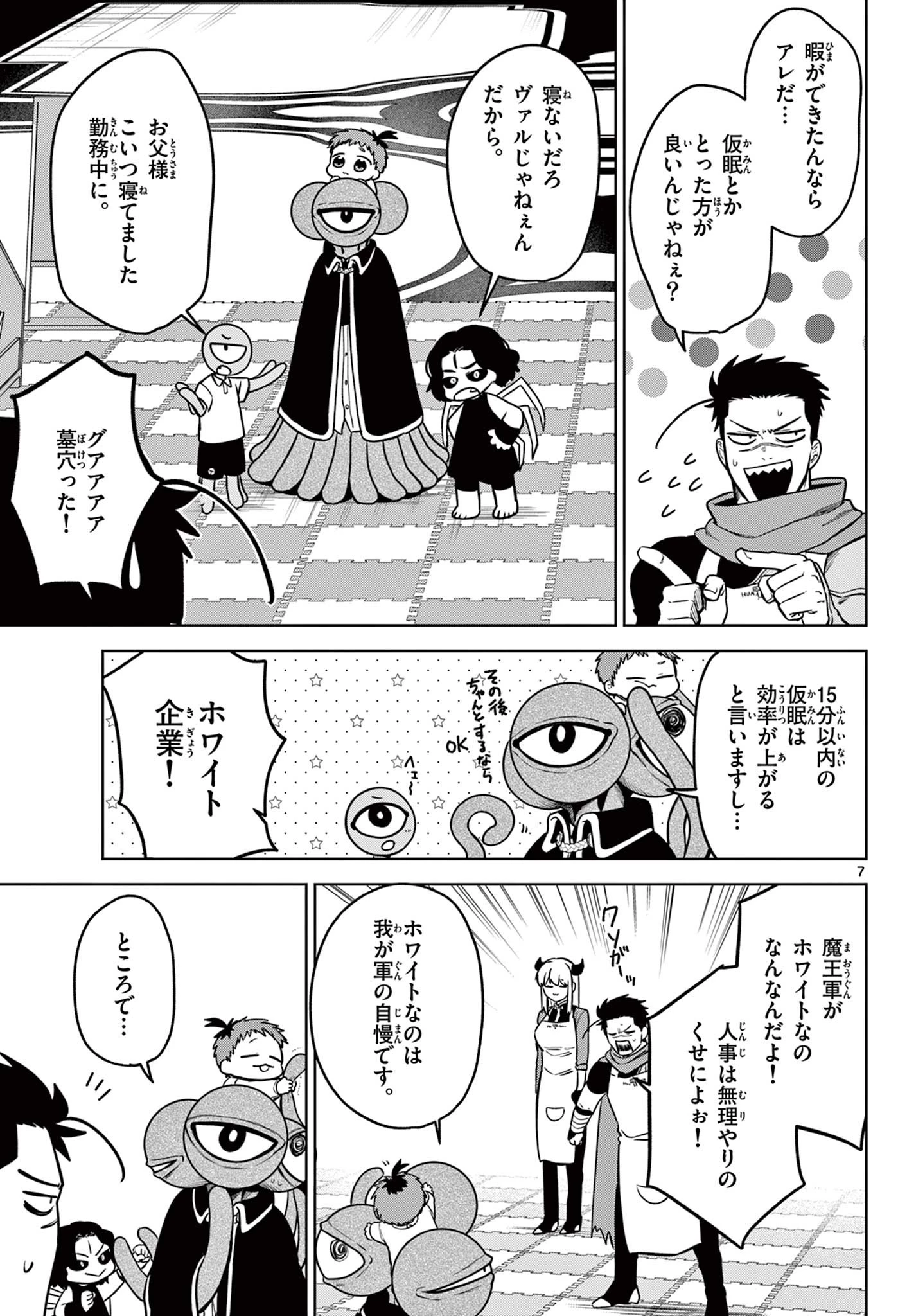 魔託のヴァルムト 第6話 - 7