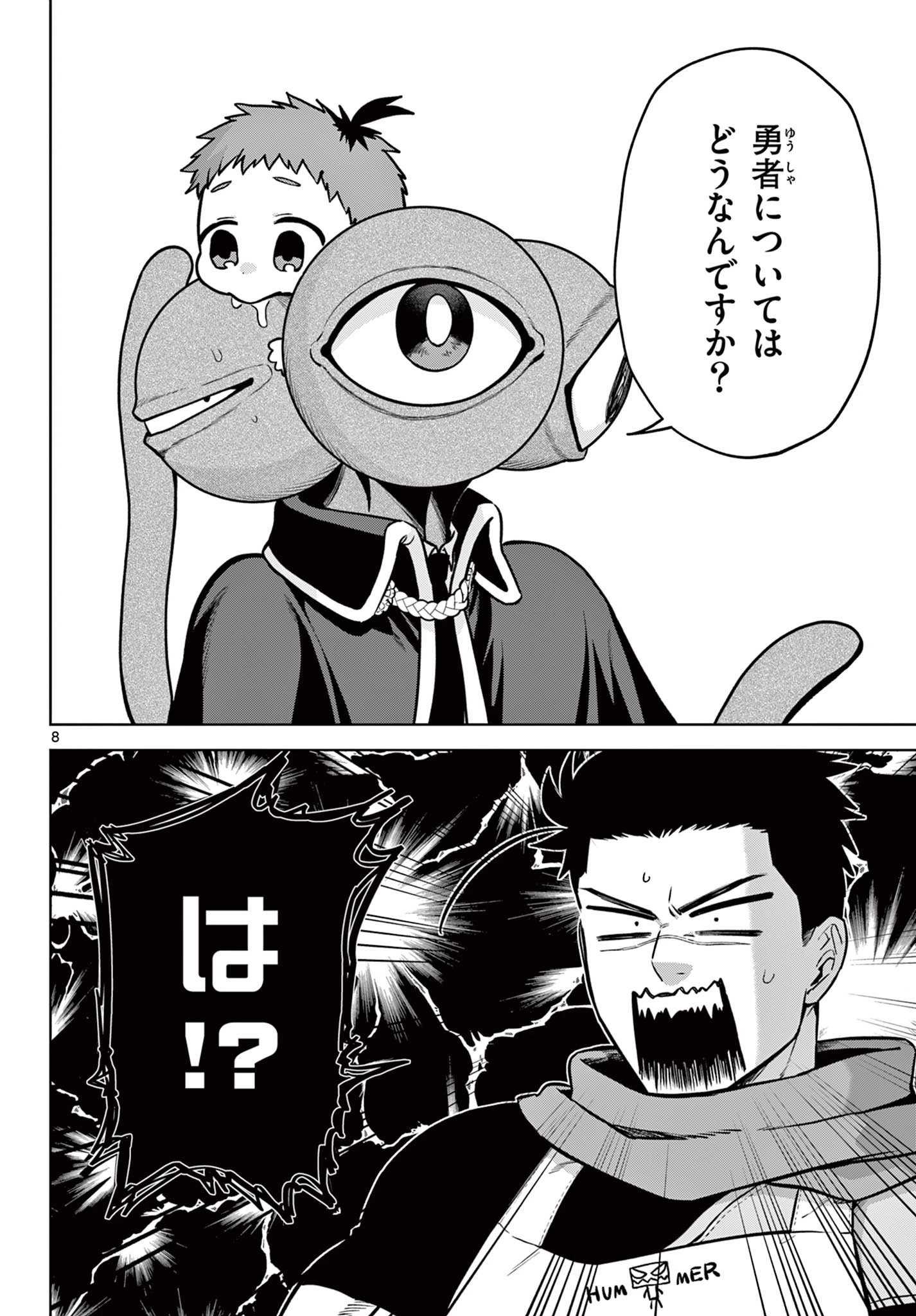 魔託のヴァルムト 第6話 - 8