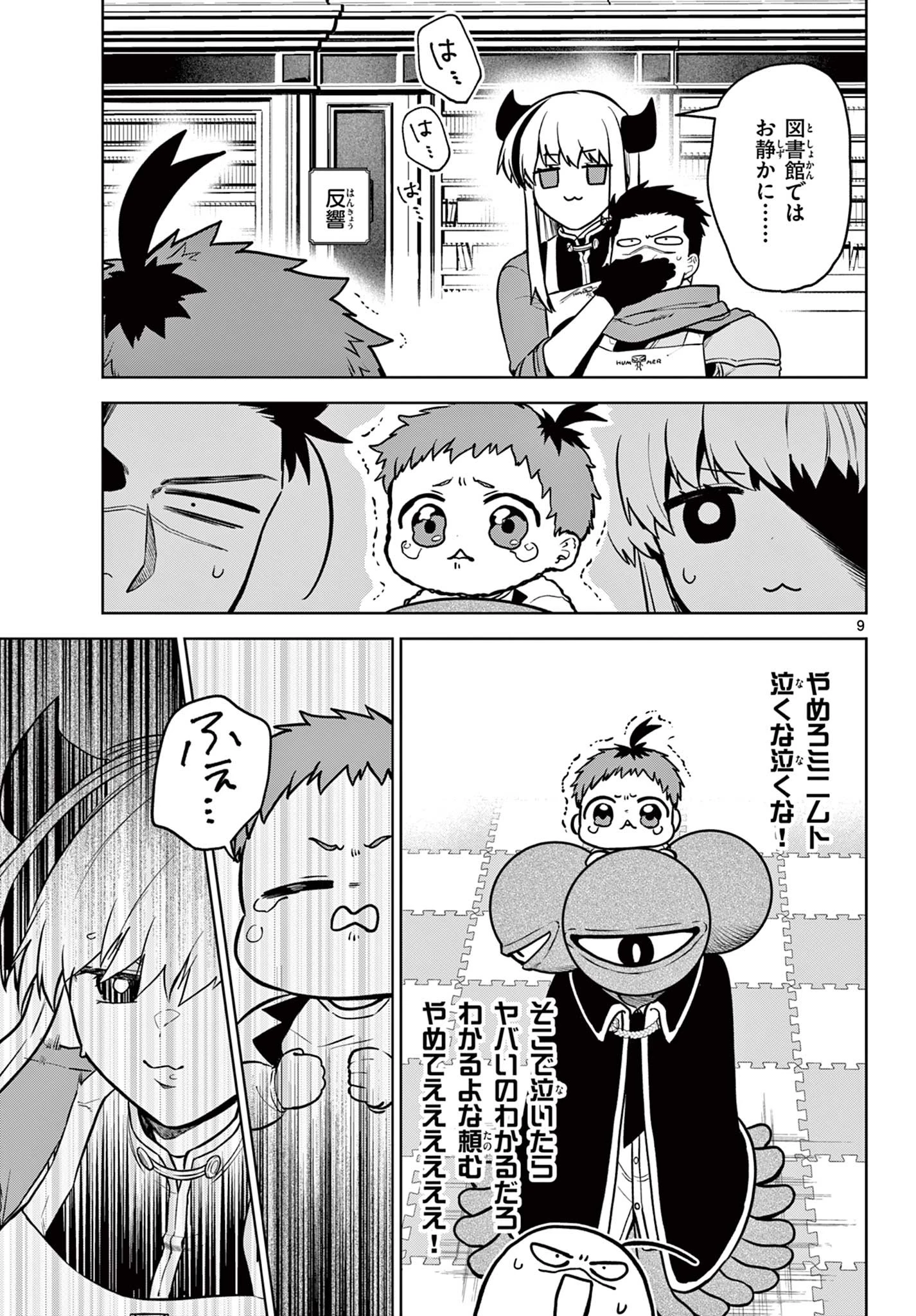 魔託のヴァルムト 第6話 - 9