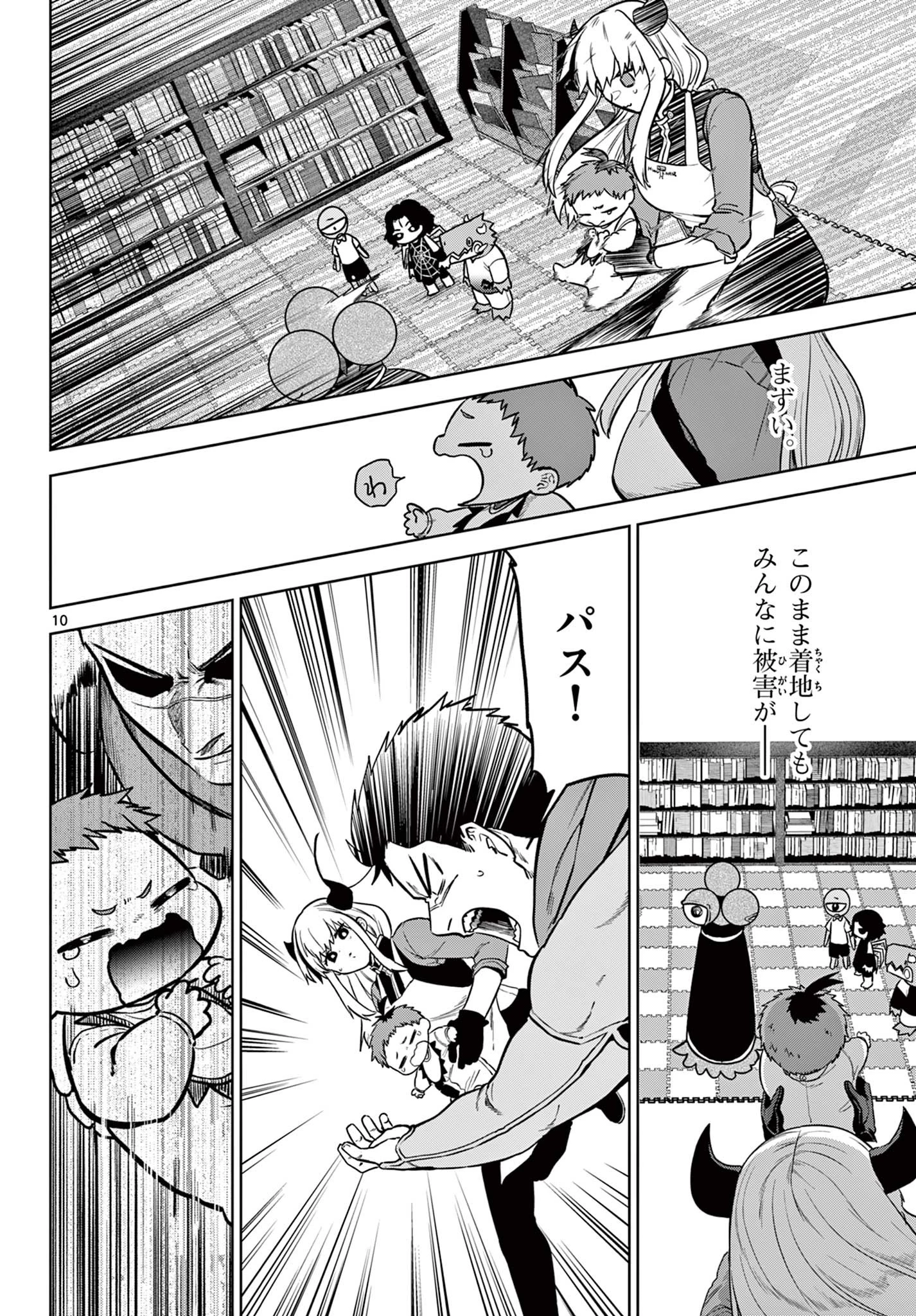 魔託のヴァルムト 第6話 - 10