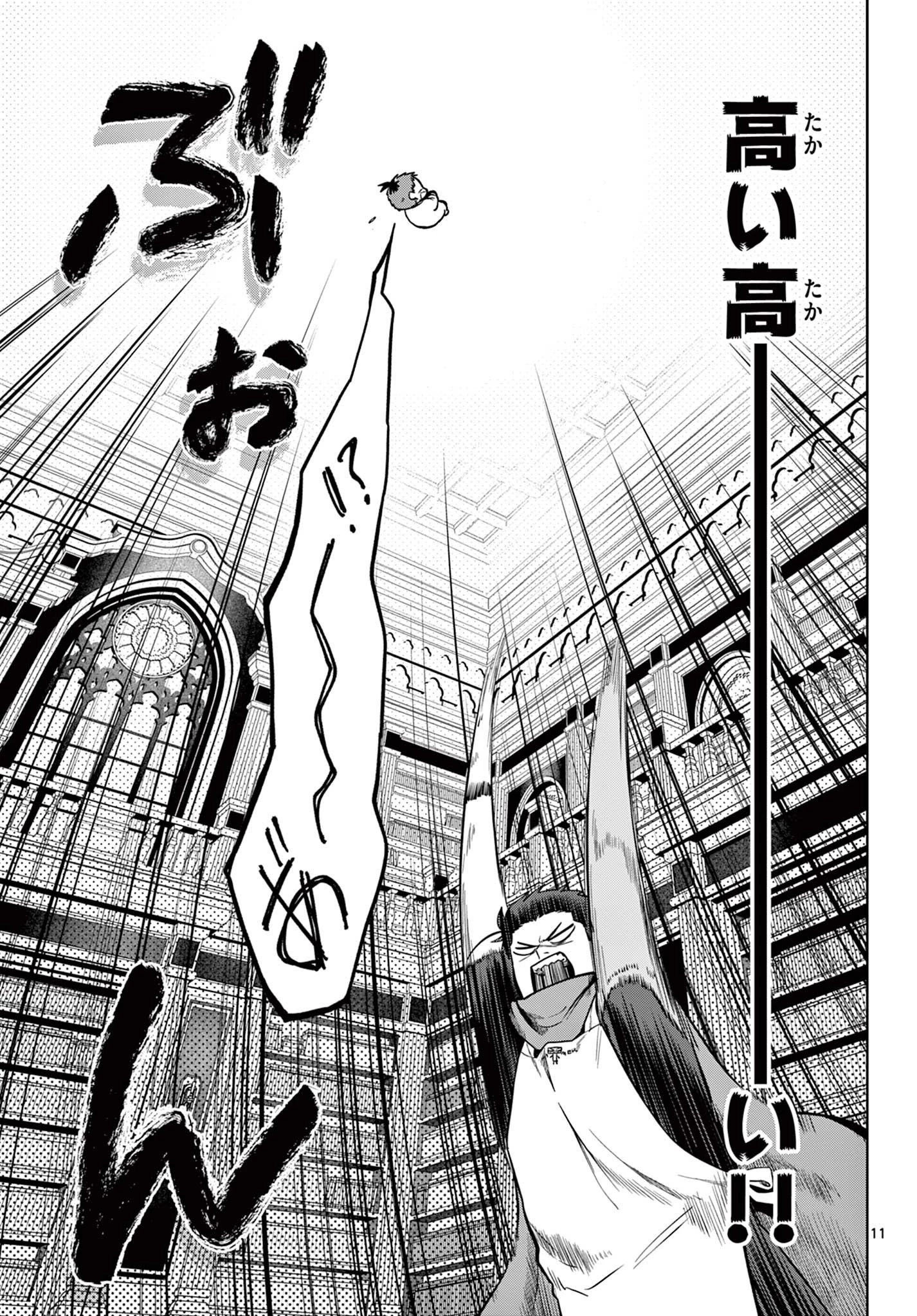 魔託のヴァルムト 第6話 - 11