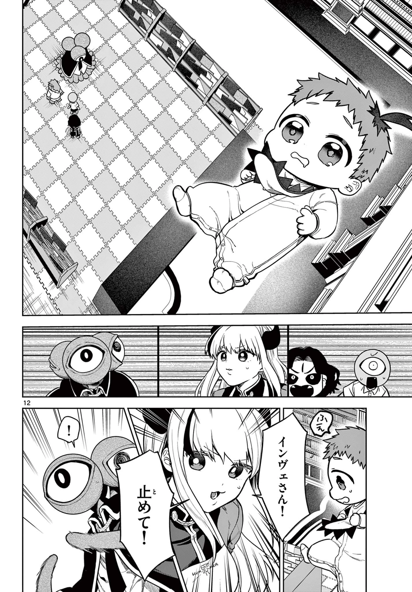 魔託のヴァルムト 第6話 - 12