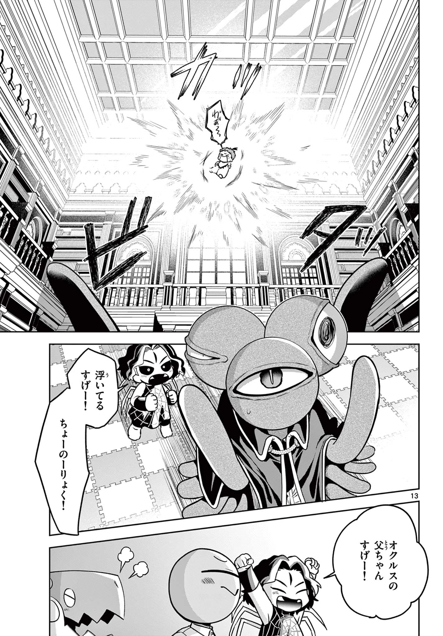 魔託のヴァルムト 第6話 - 13