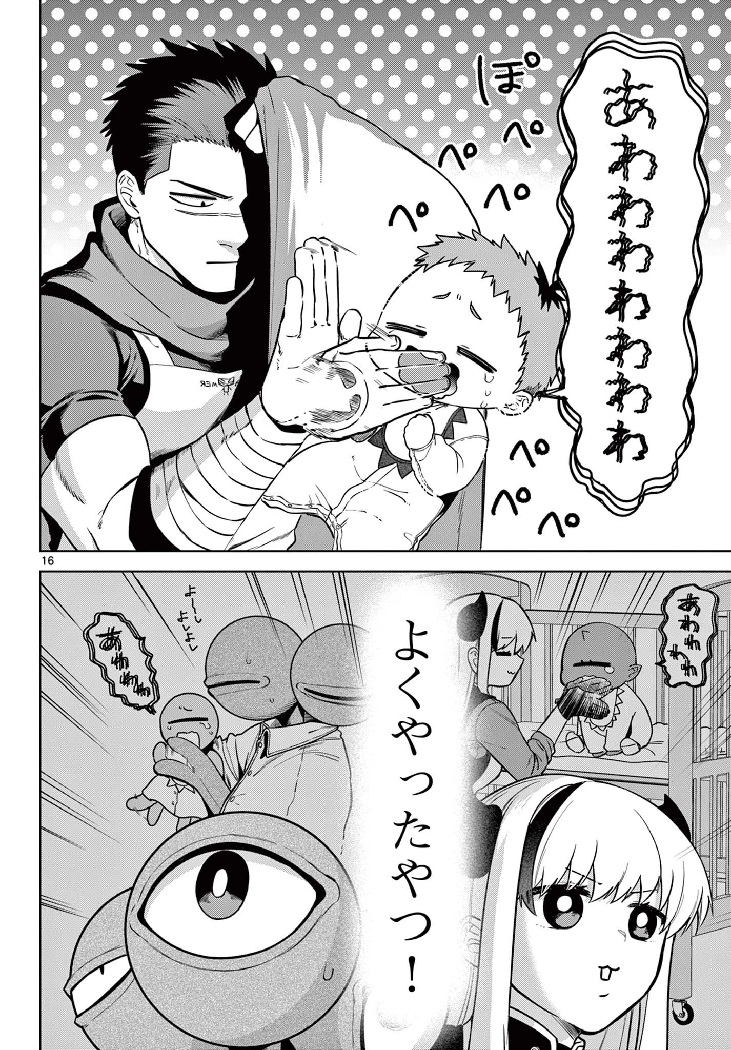 魔託のヴァルムト 第6話 - 16