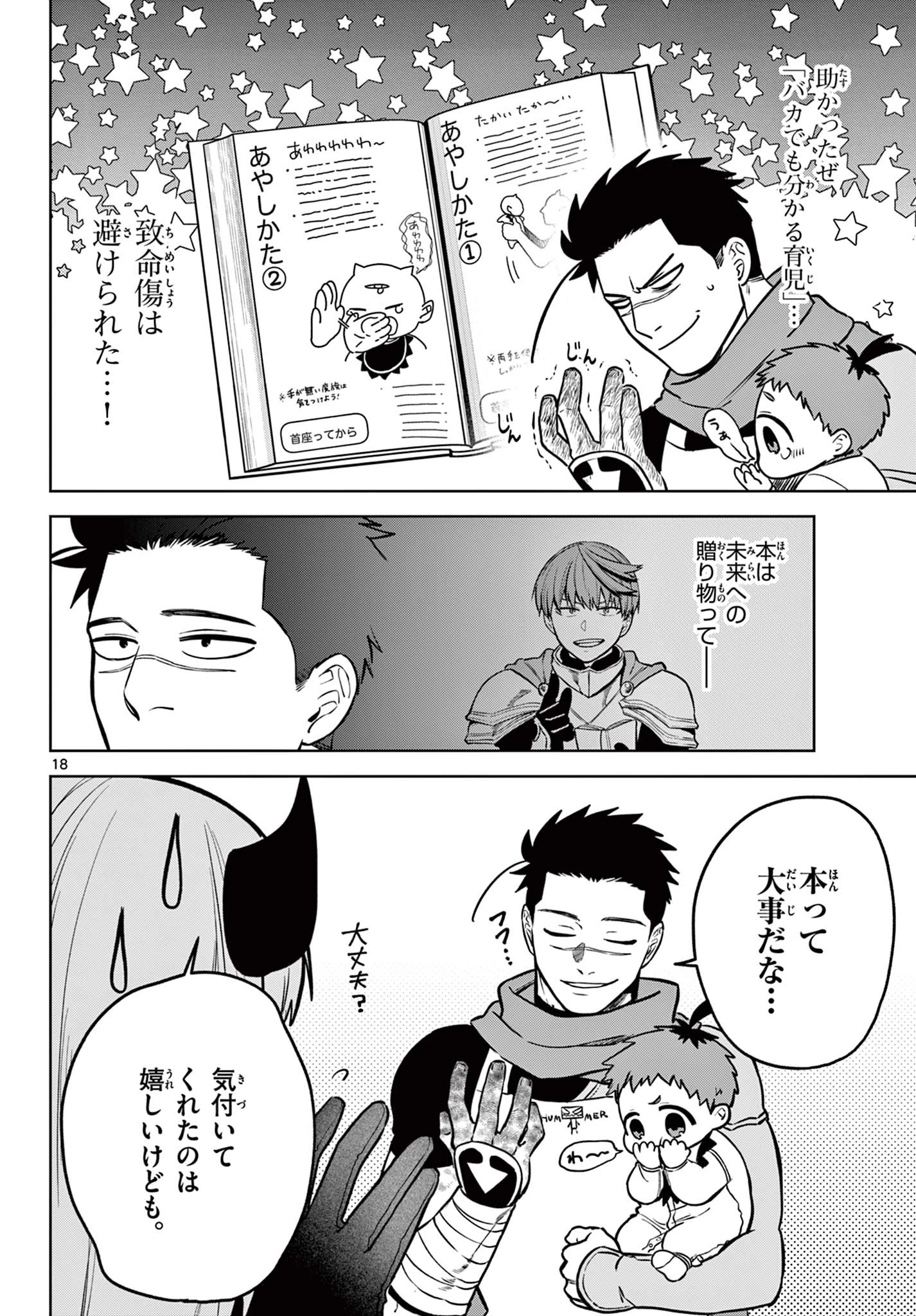 魔託のヴァルムト 第6話 - 18