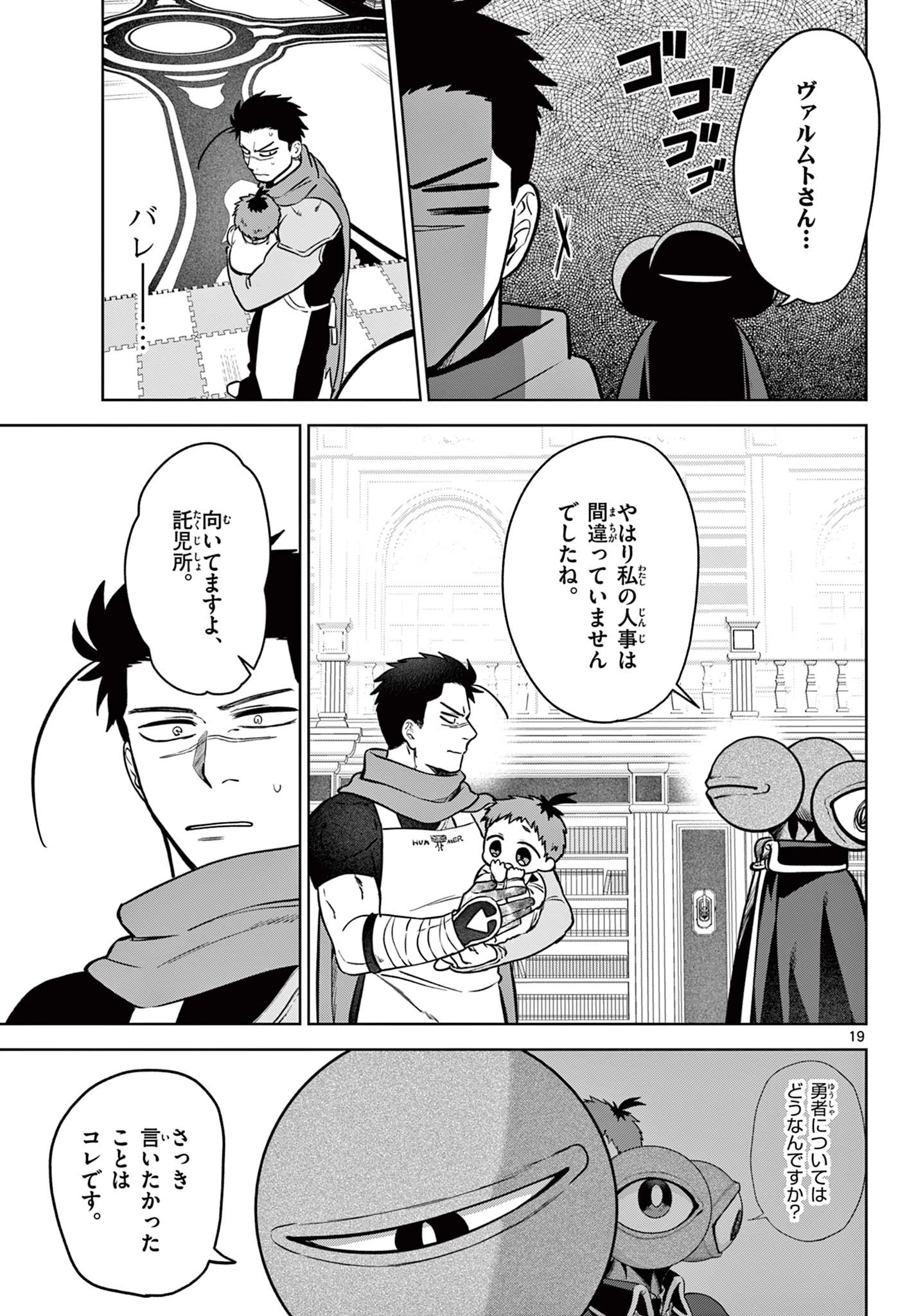 魔託のヴァルムト 第6話 - 19