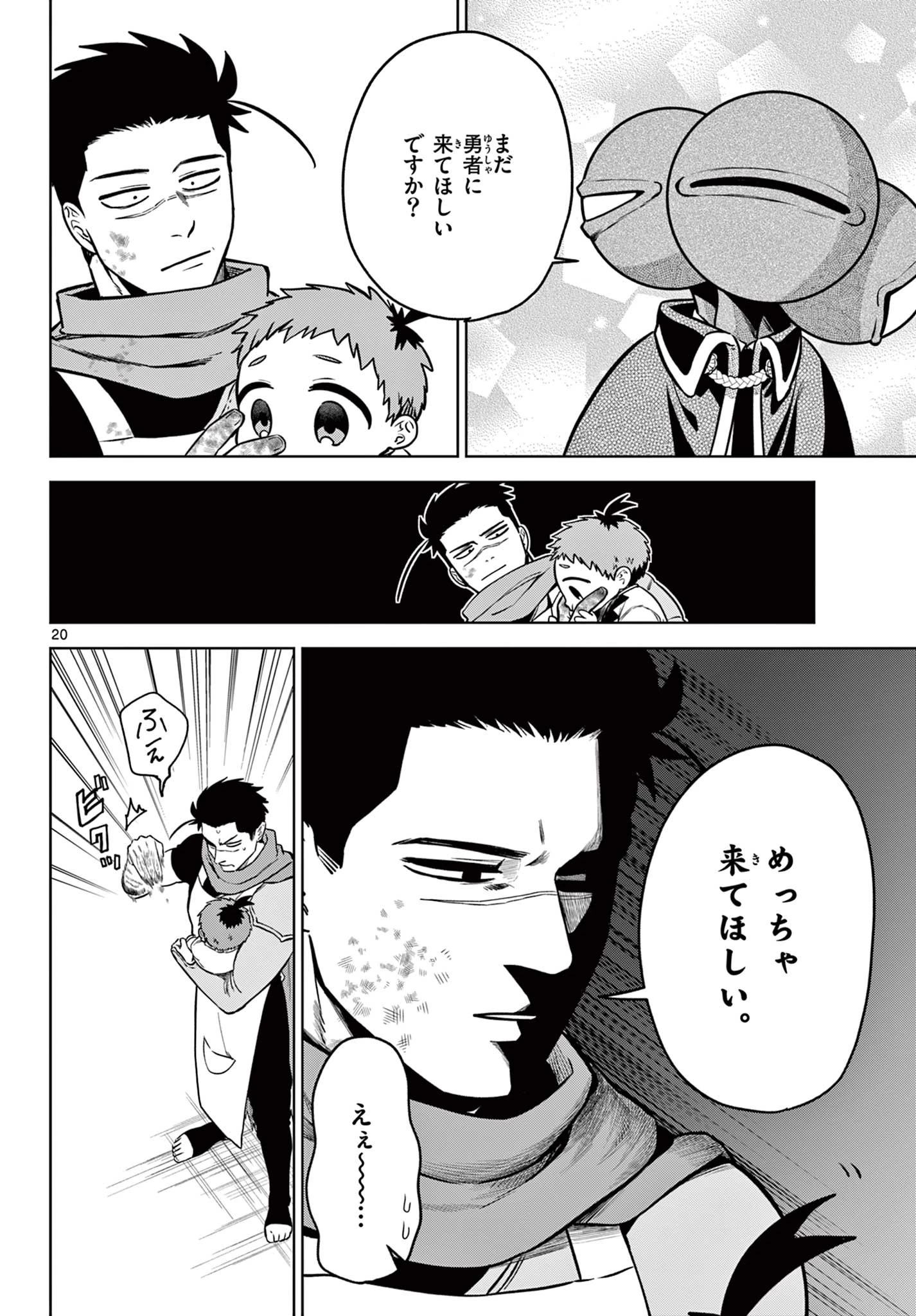 魔託のヴァルムト 第6話 - 20