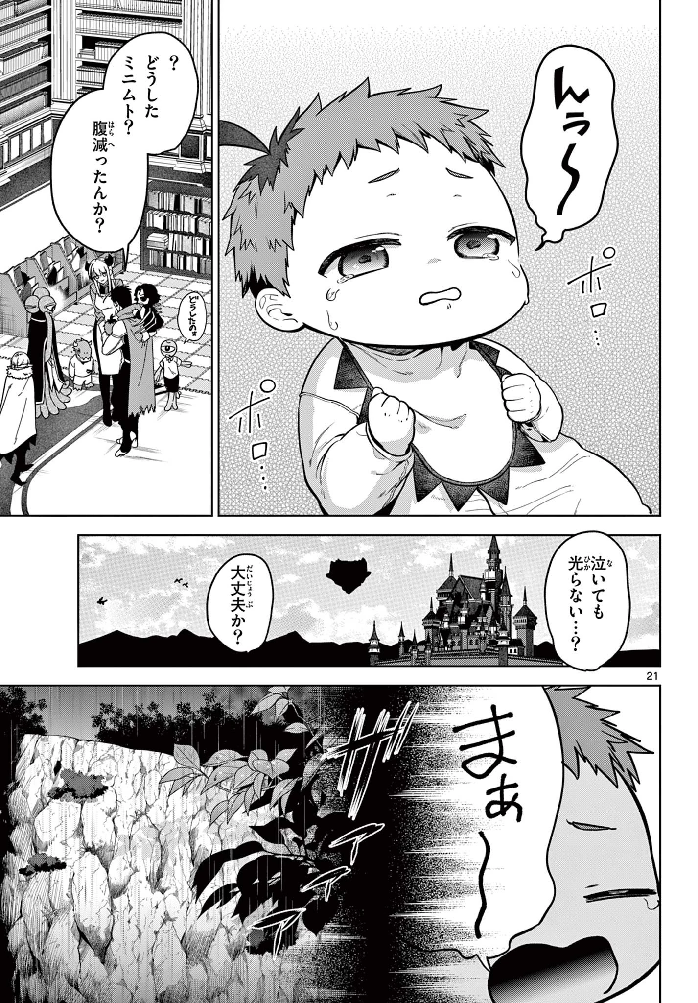 魔託のヴァルムト 第6話 - 21