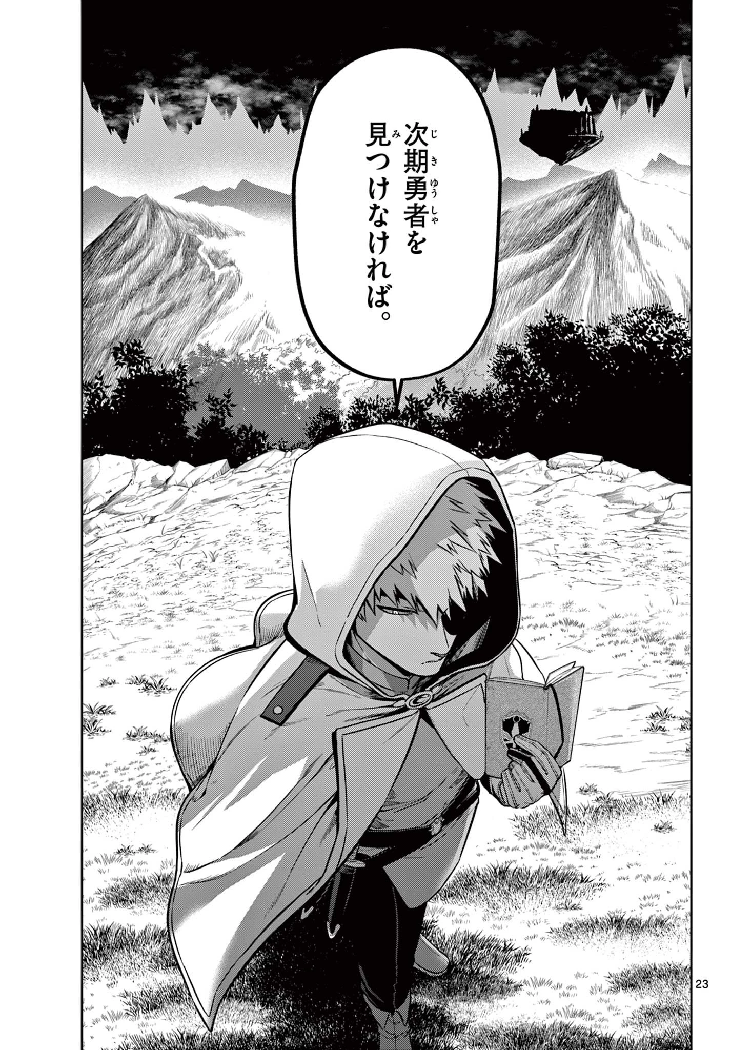 魔託のヴァルムト 第6話 - 23