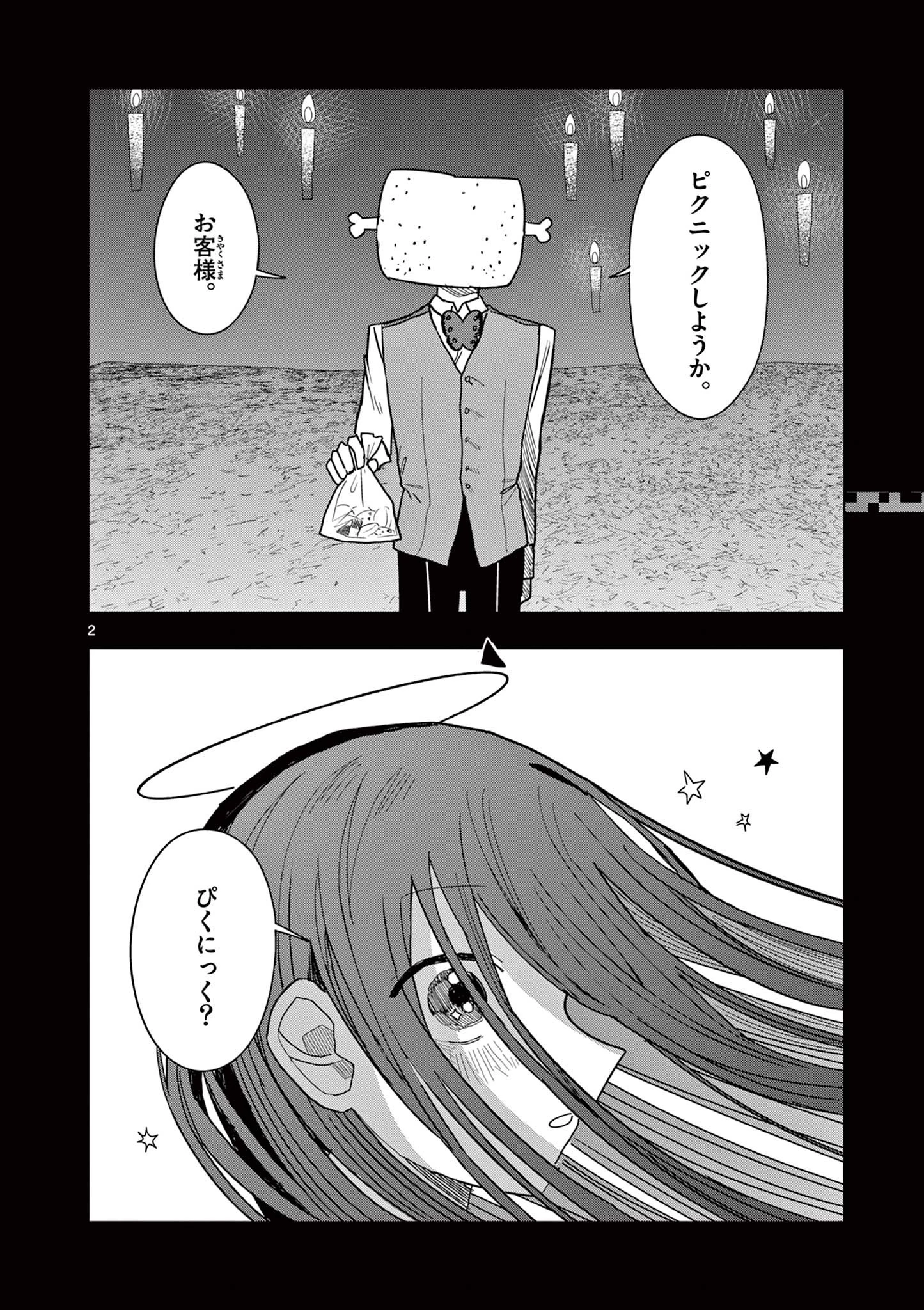 冥天レストラン 第7話 - 2