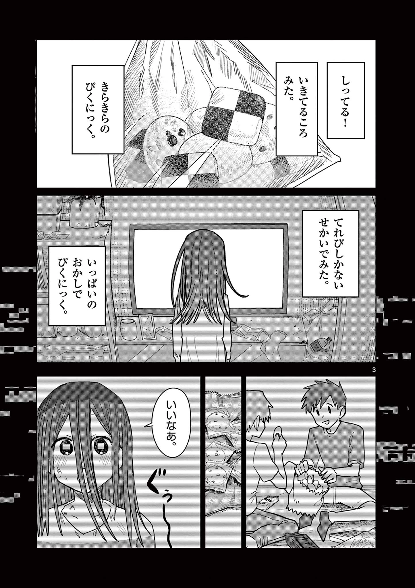 冥天レストラン 第7話 - 3