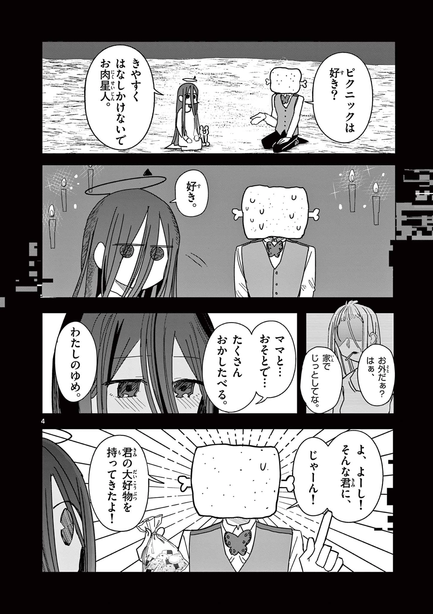 冥天レストラン 第7話 - 4