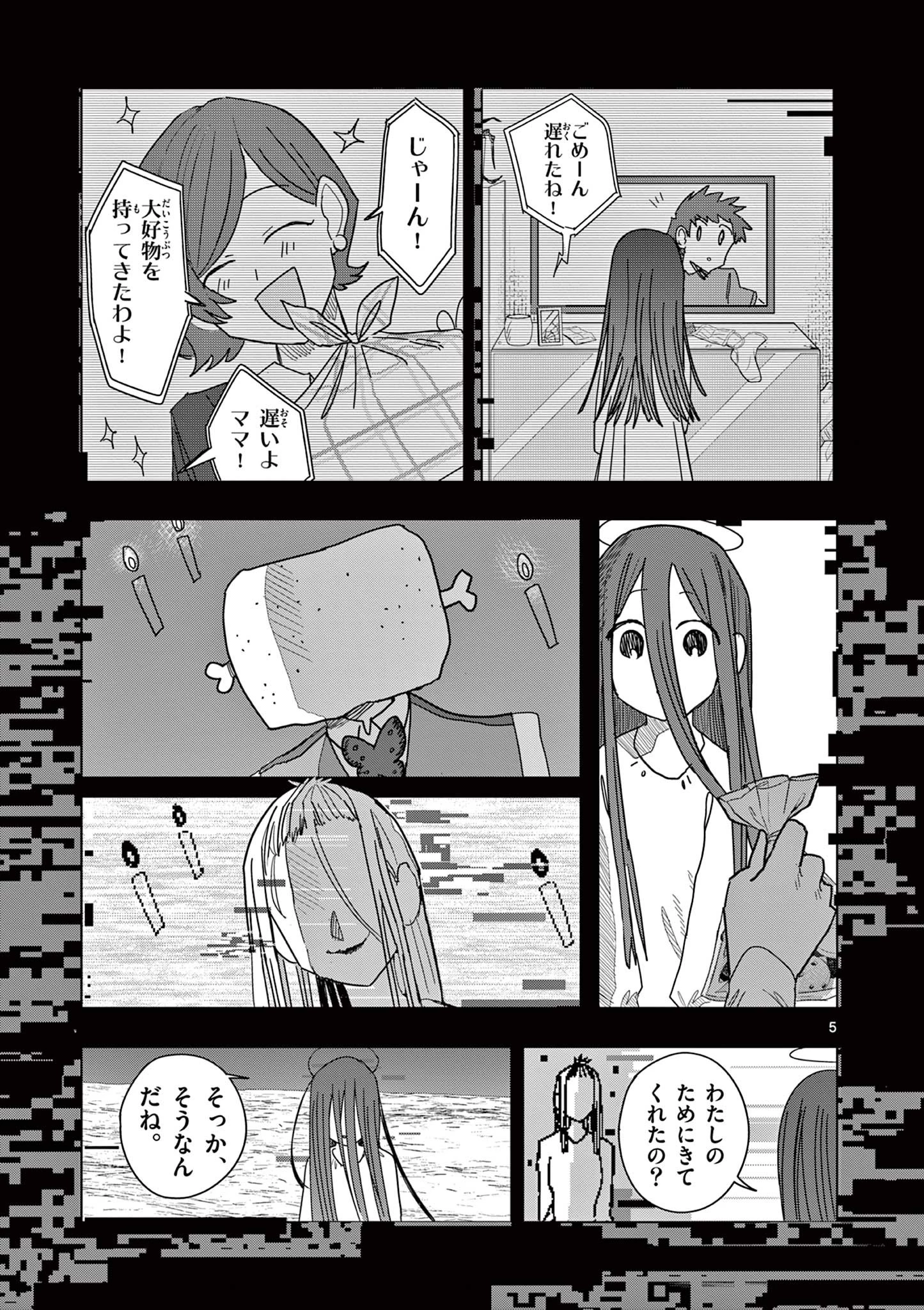 冥天レストラン 第7話 - 5