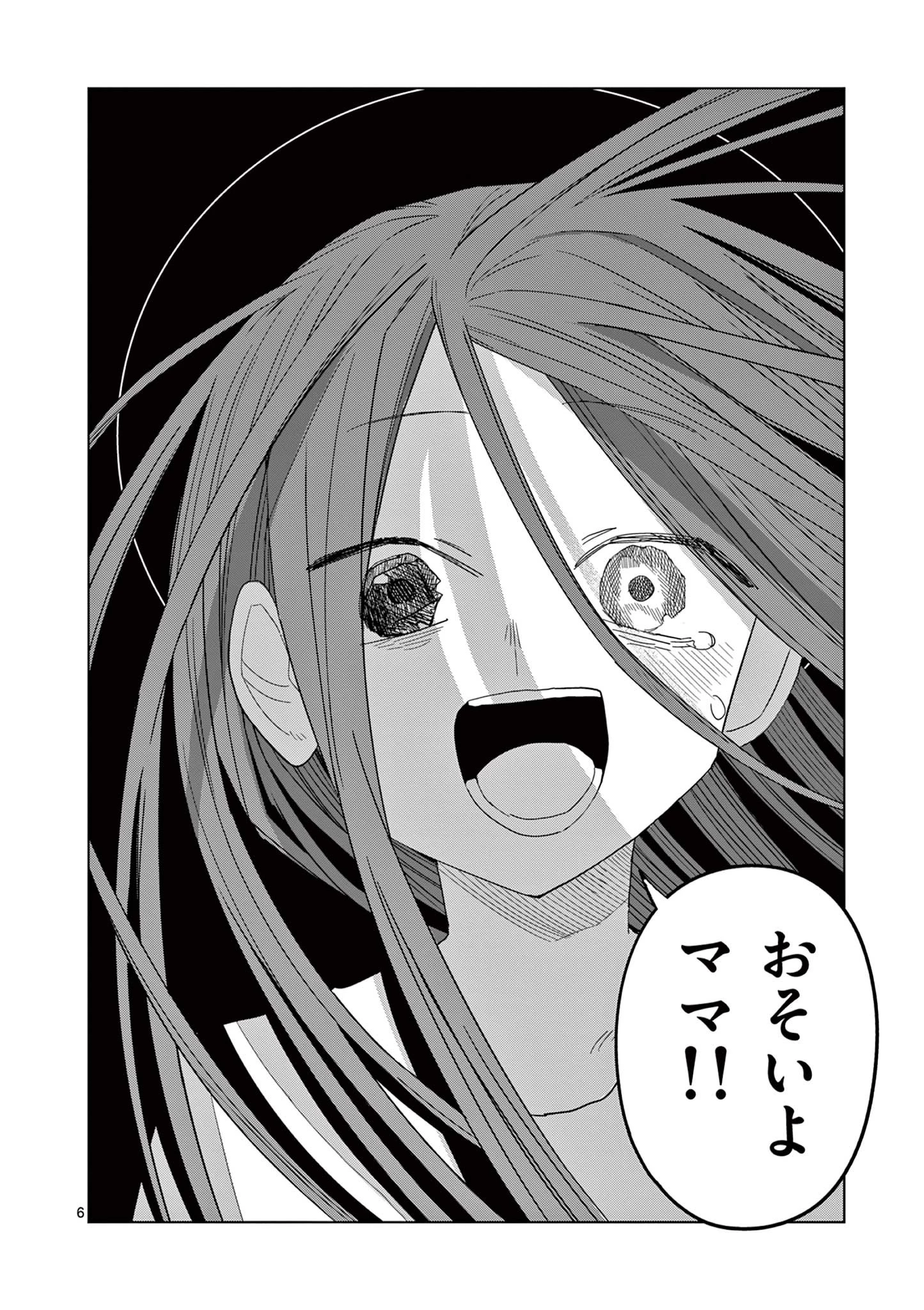 冥天レストラン 第7話 - 6