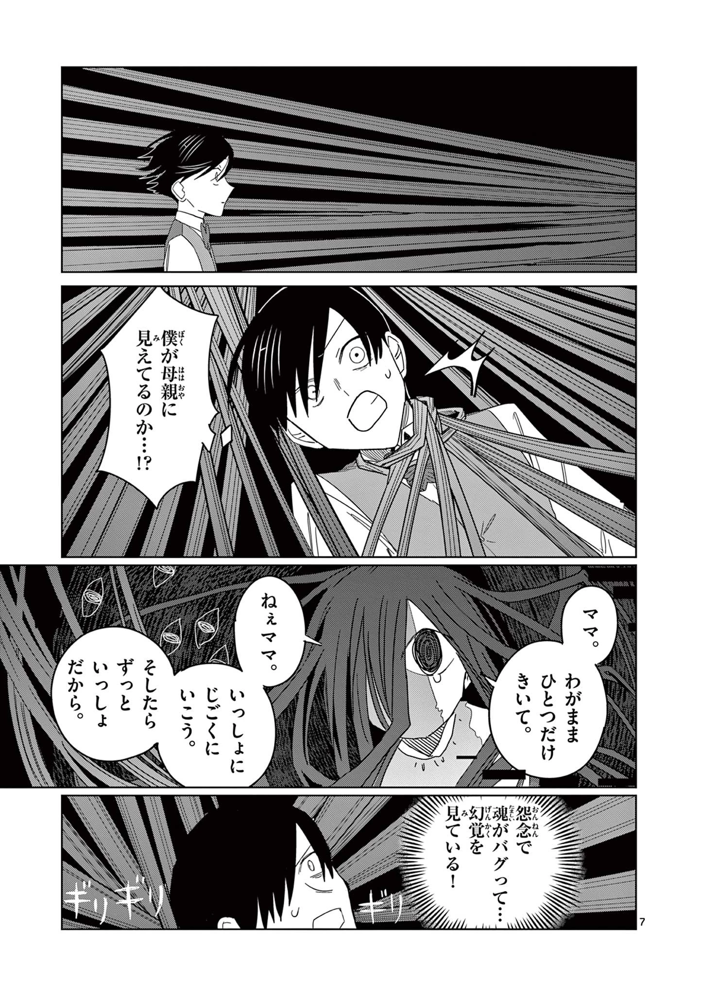 冥天レストラン 第7話 - 7