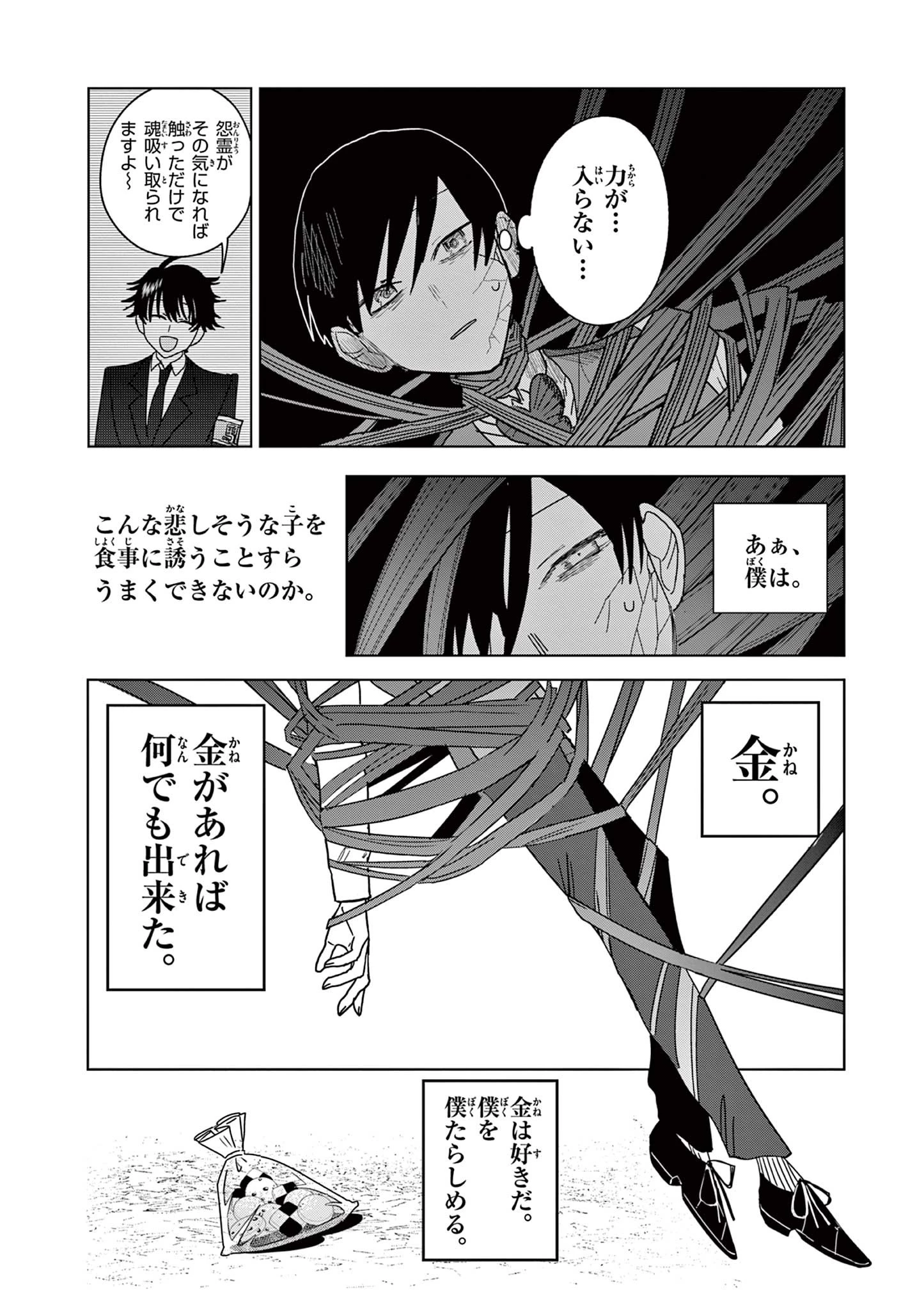冥天レストラン 第7話 - 8