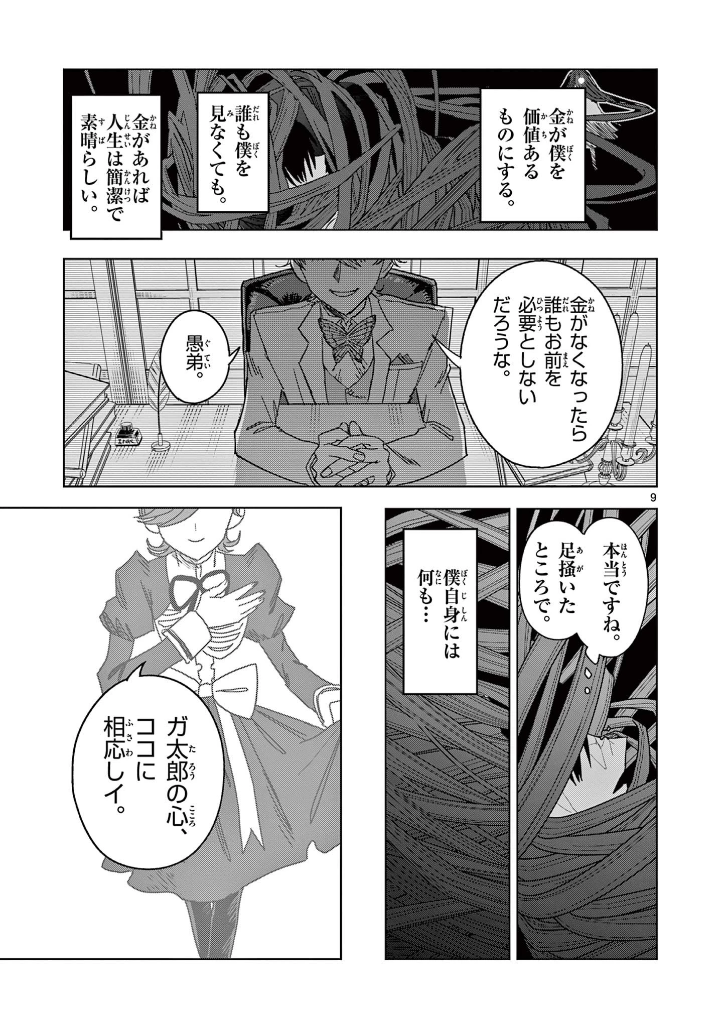 冥天レストラン 第7話 - 9